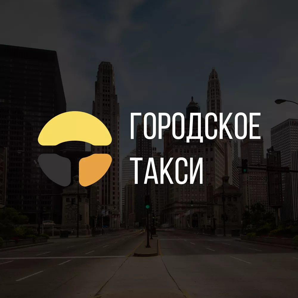 Разработка сайта службы «Городского такси» в Зеленоградске