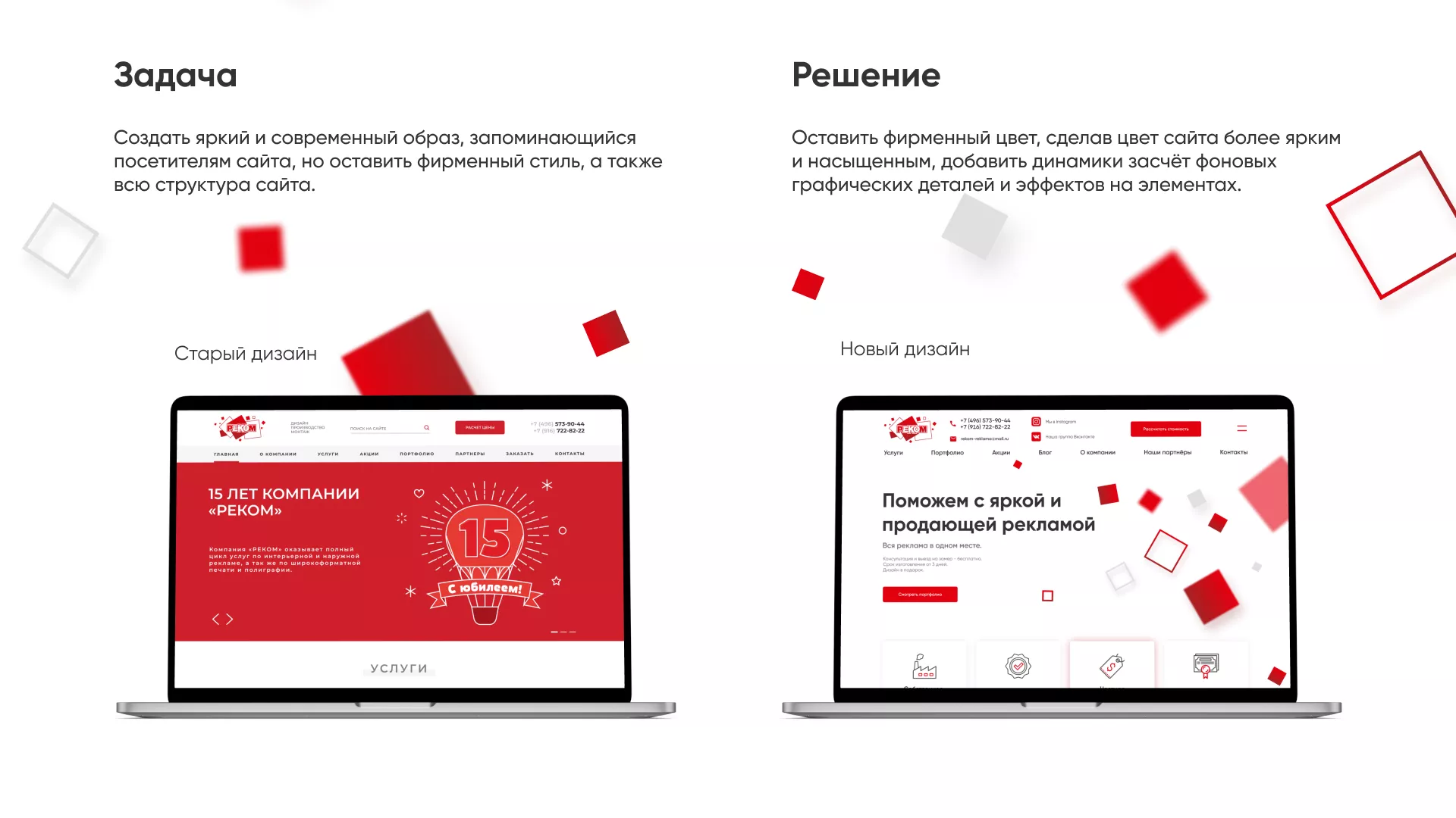 Редизайн сайта в Зеленоградске для рекламно-производственной компании «РЕКОМ»