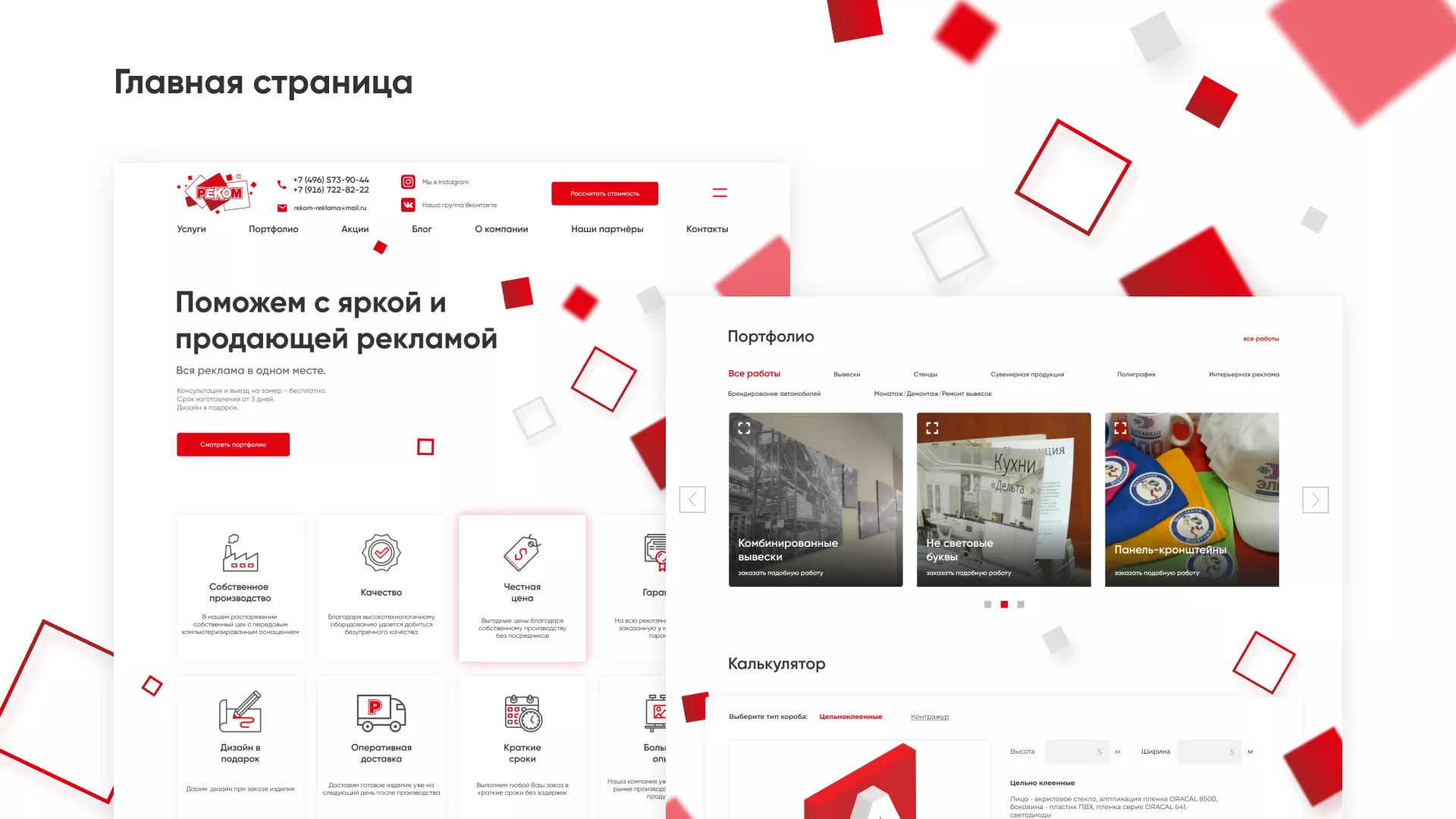 Редизайн сайта в Зеленоградске для рекламно-производственной компании «РЕКОМ»