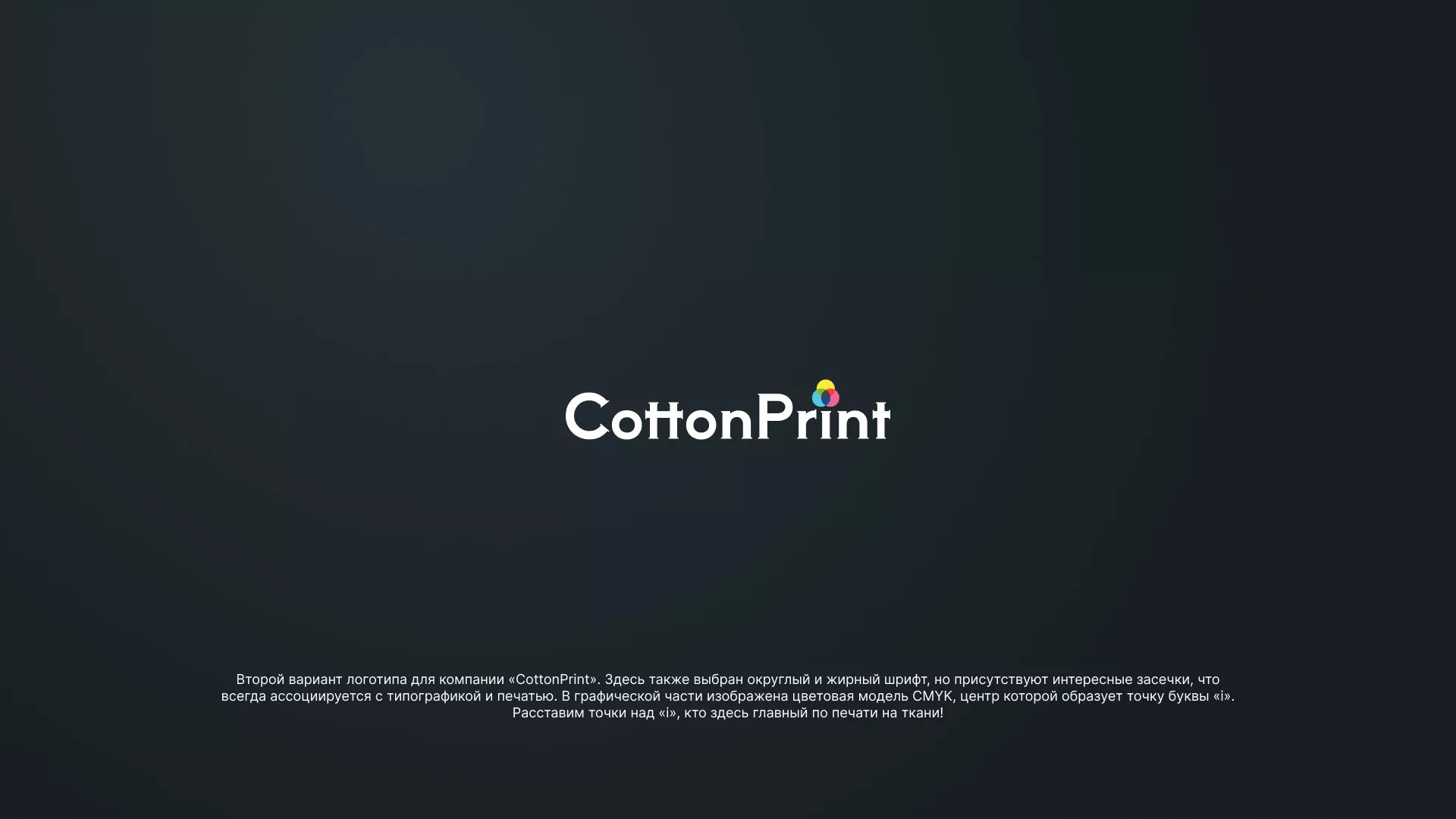 Создание логотипа компании «CottonPrint» в Зеленоградске