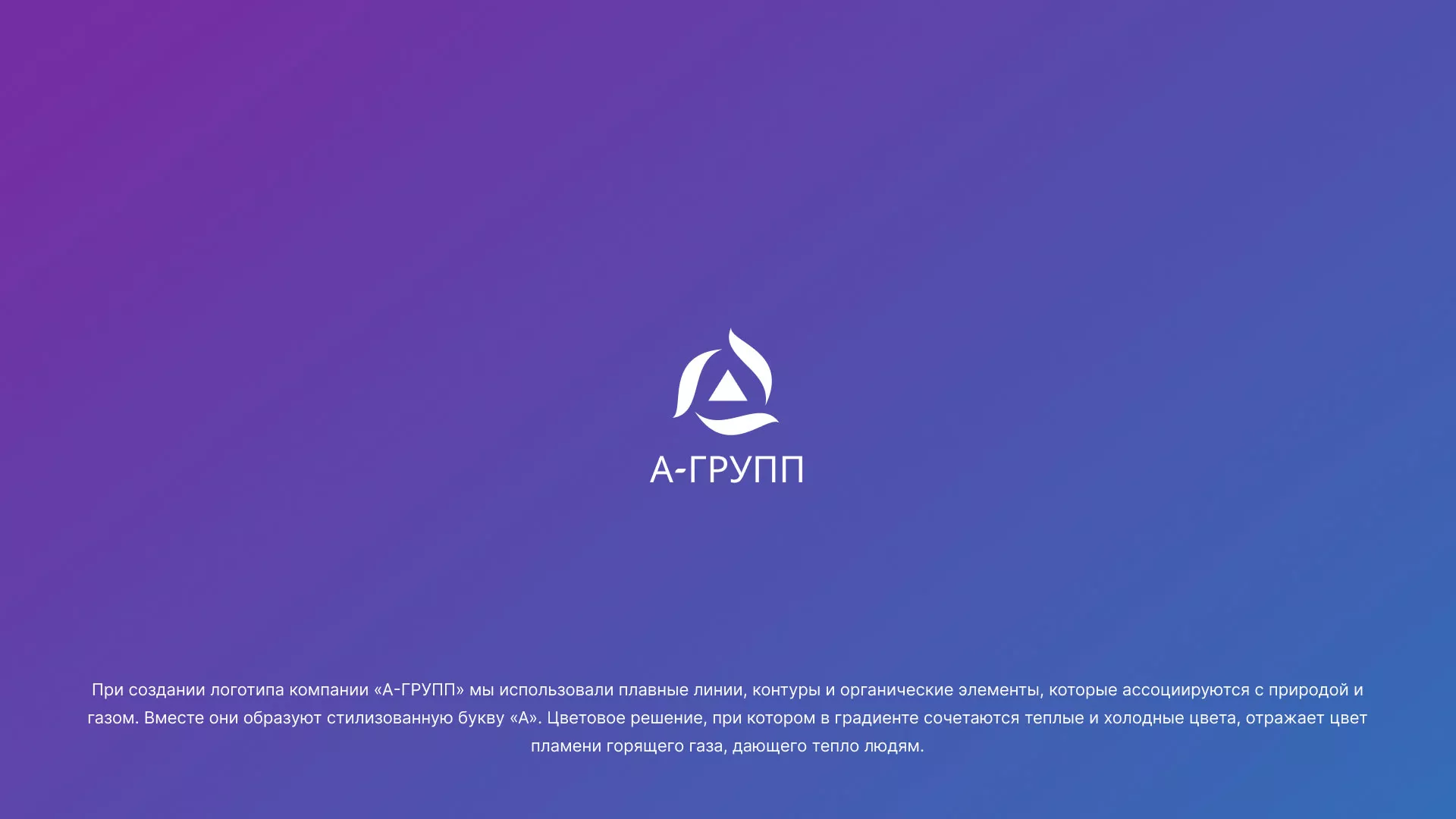 Создание логотипа компании «А-ГРУПП» в Зеленоградске