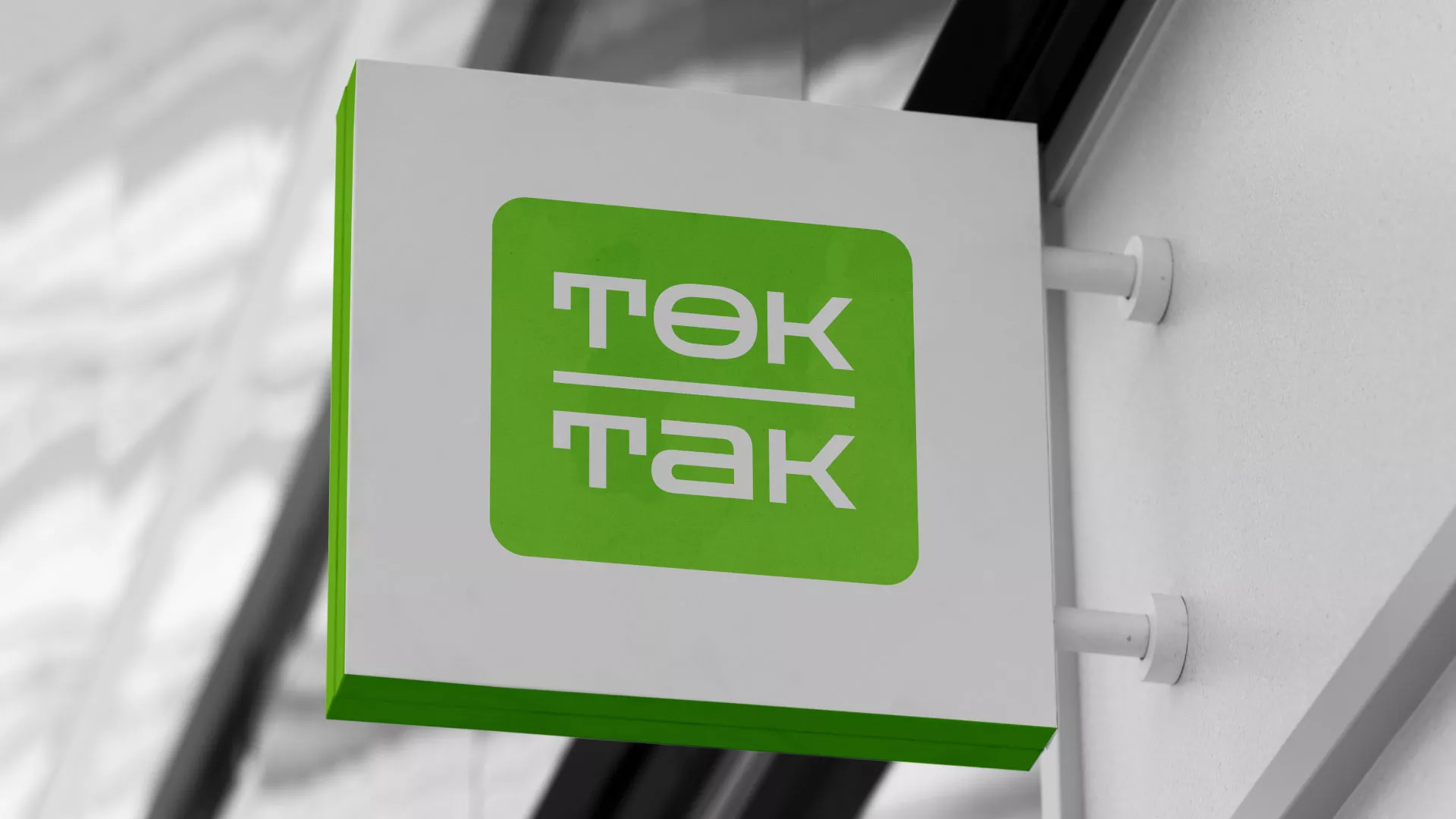 Создание логотипа компании «Ток-Так» в Зеленоградске