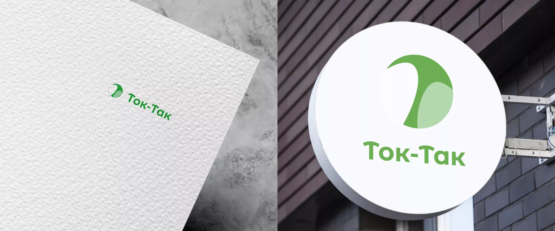 Разработка логотипа аутсорсинговой компании «Ток-Так» в Зеленоградске