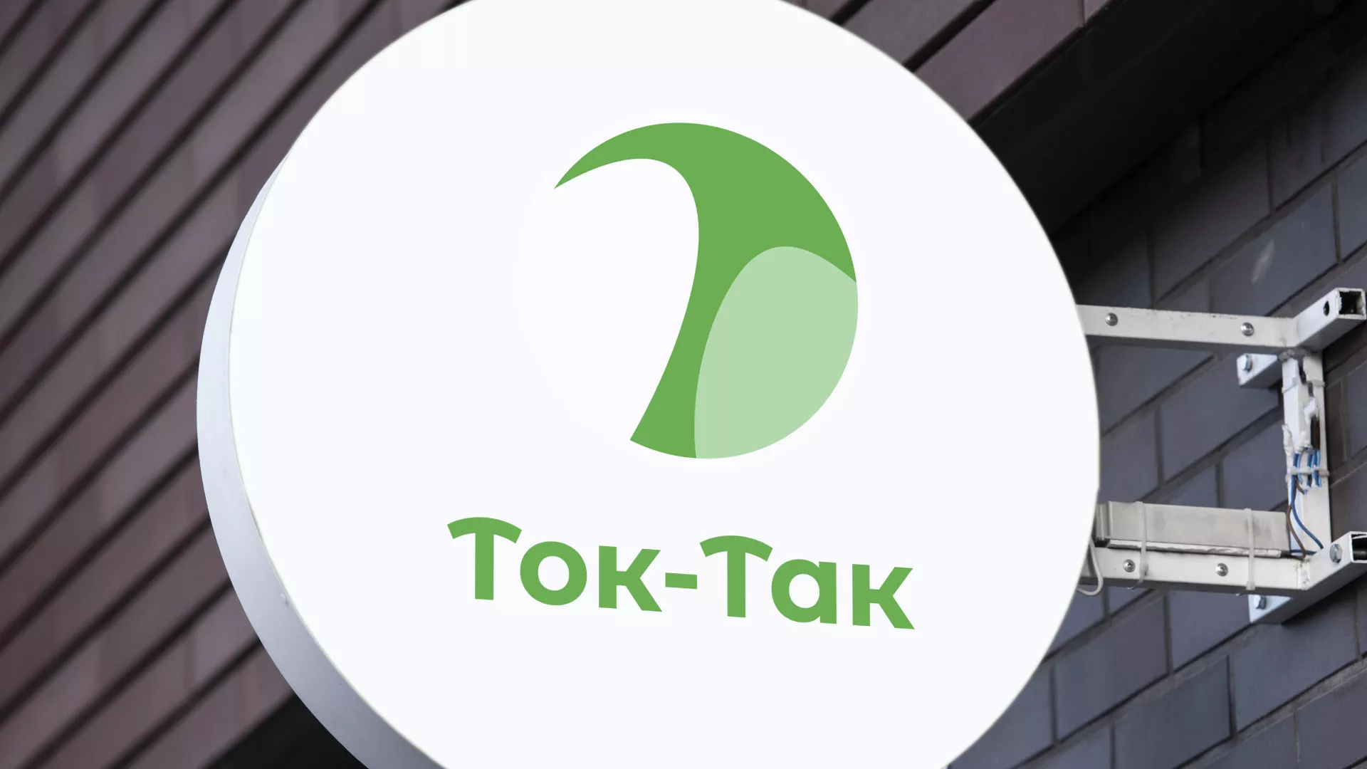 Разработка логотипа аутсорсинговой компании «Ток-Так» в Зеленоградске