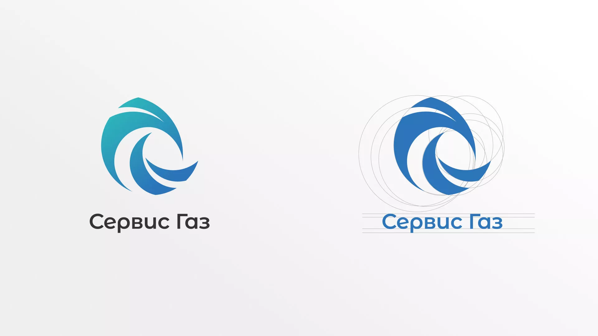 Создание логотипа газовой компании «Сервис Газ» в Зеленоградске