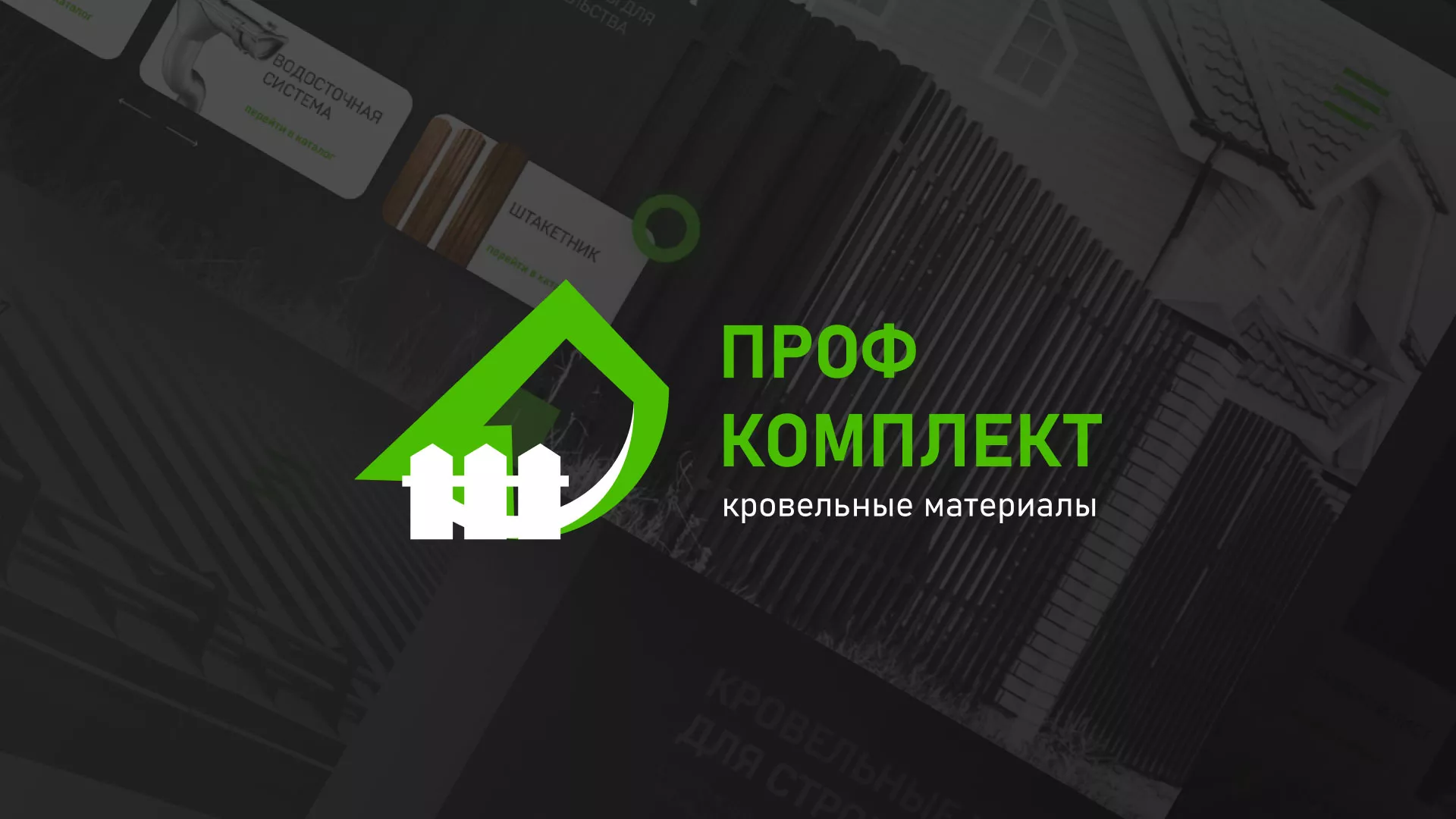 Создание сайта компании «Проф Комплект» в Зеленоградске