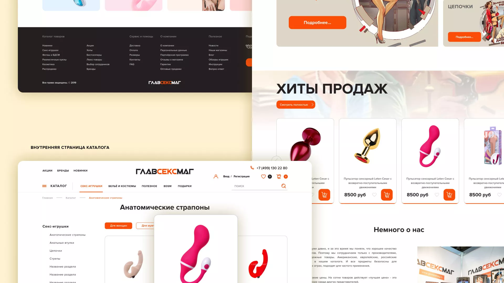 Создание интернет-магазина «Главсексмаг» в Зеленоградске