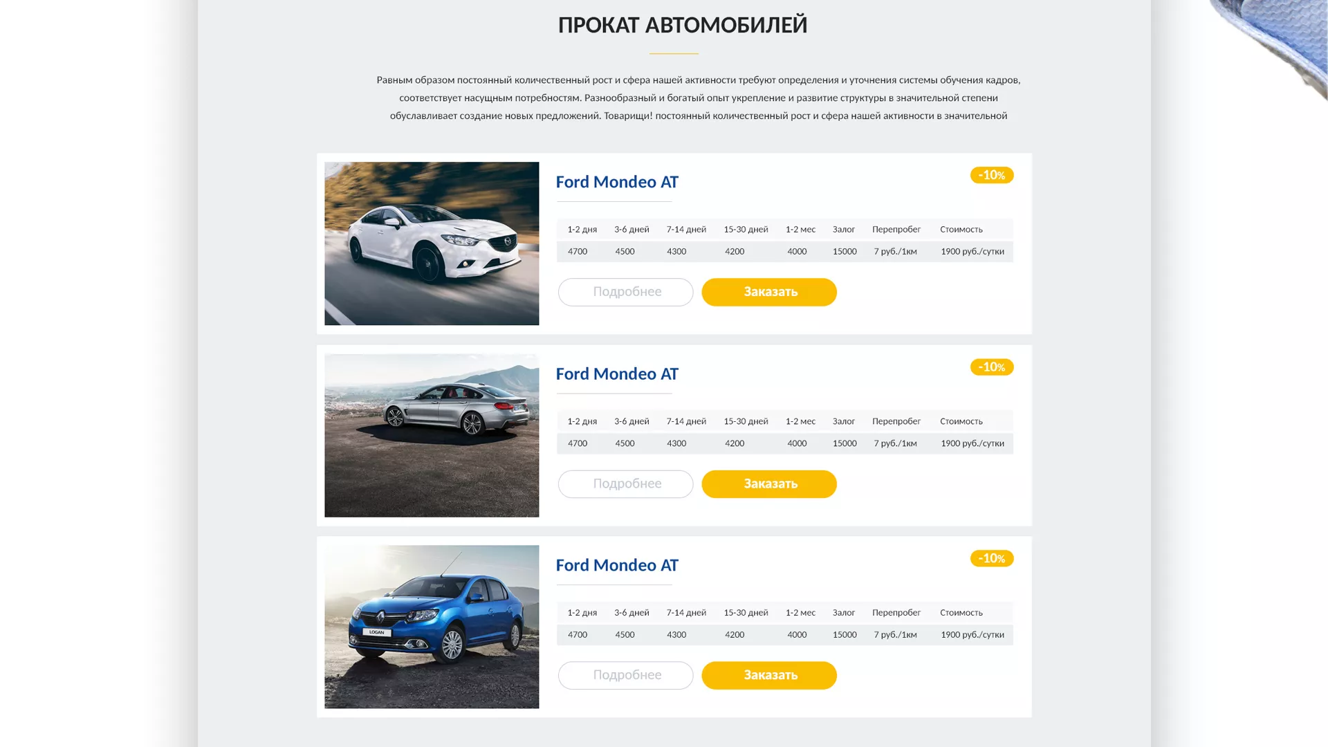Разработка сайта для проката автомобилей в Зеленоградске