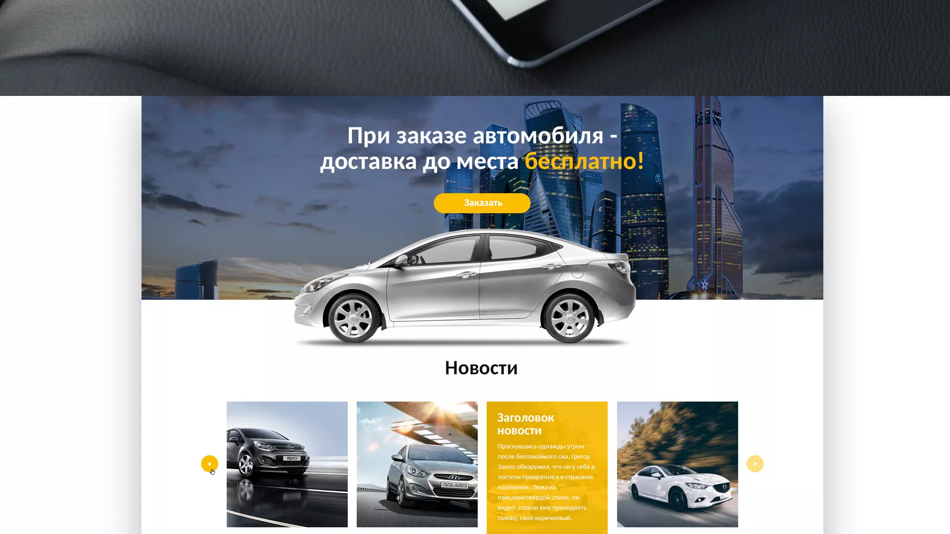 Разработка сайта для проката автомобилей в Зеленоградске