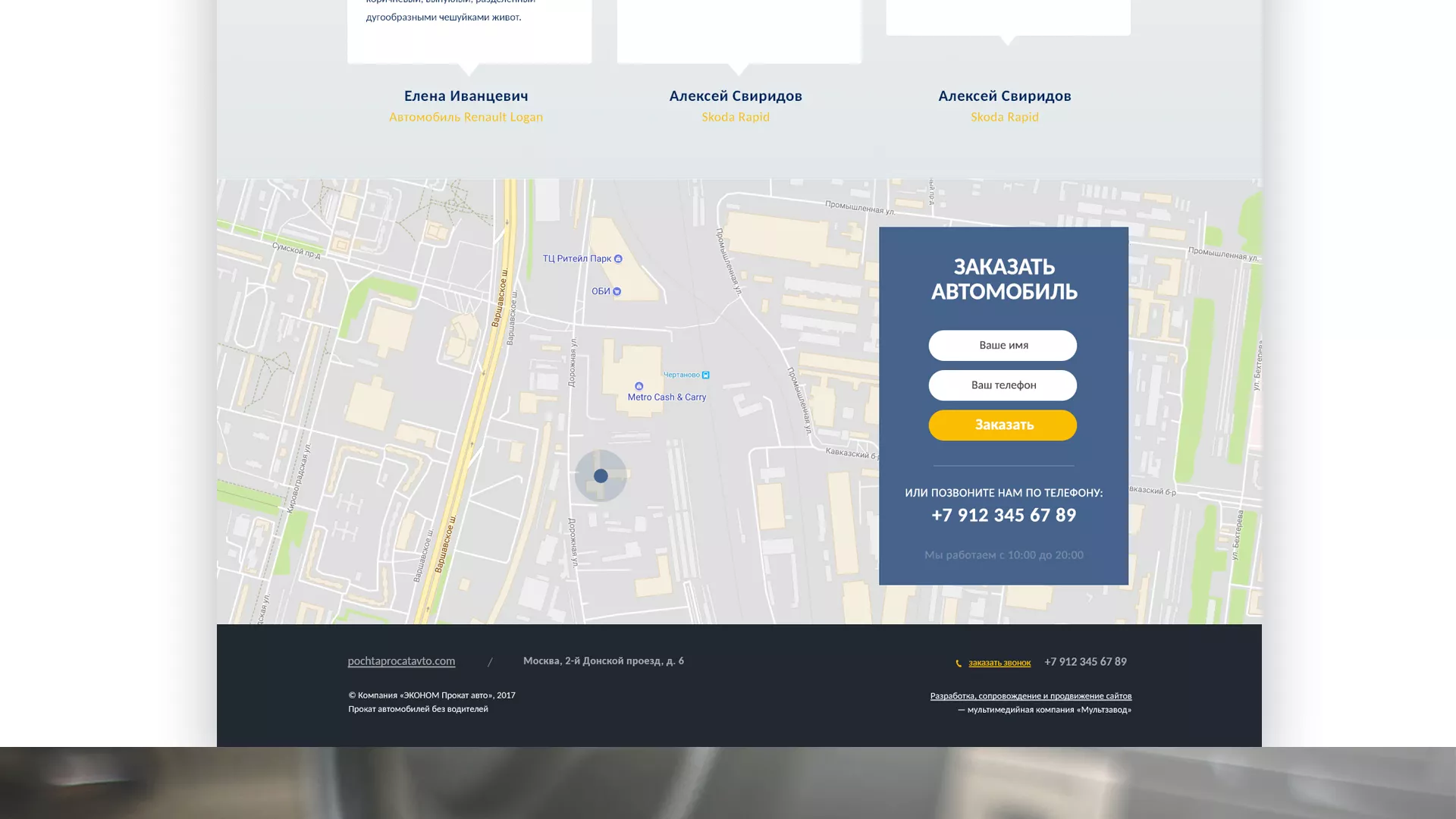 Разработка сайта для проката автомобилей в Зеленоградске