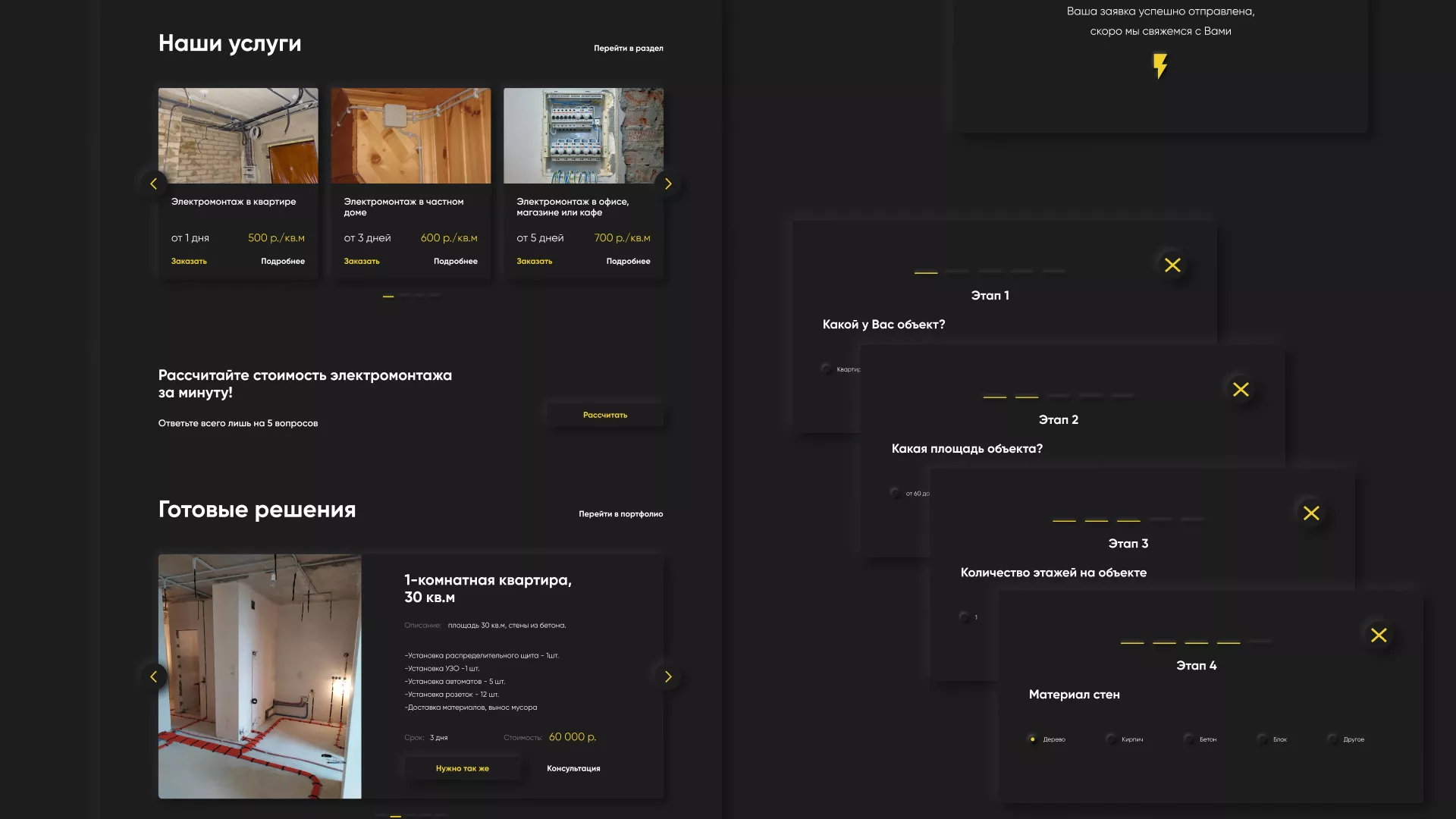 Создание сайта компании «Elektro House» в Зеленоградске