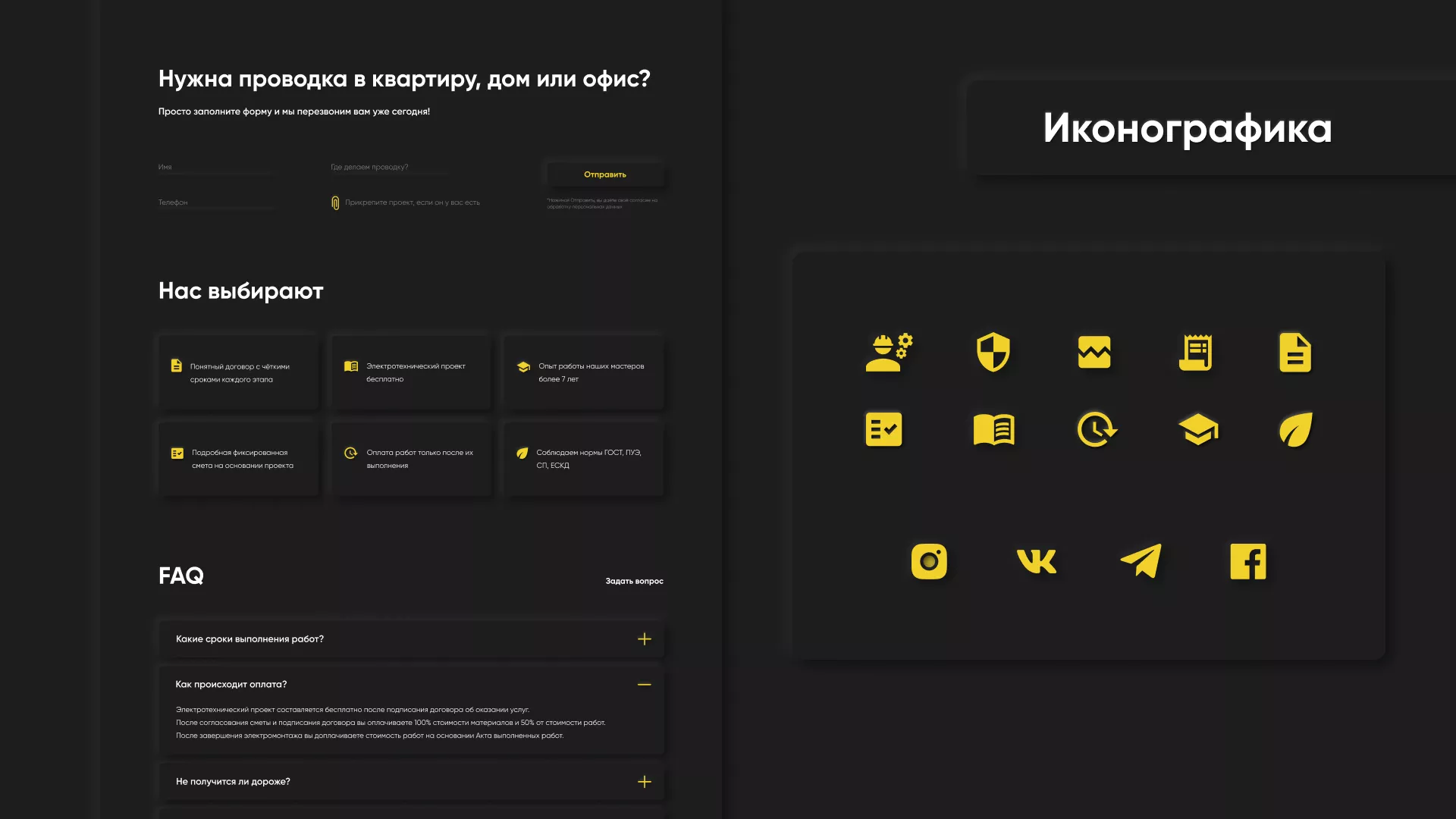 Создание сайта компании «Elektro House» в Зеленоградске