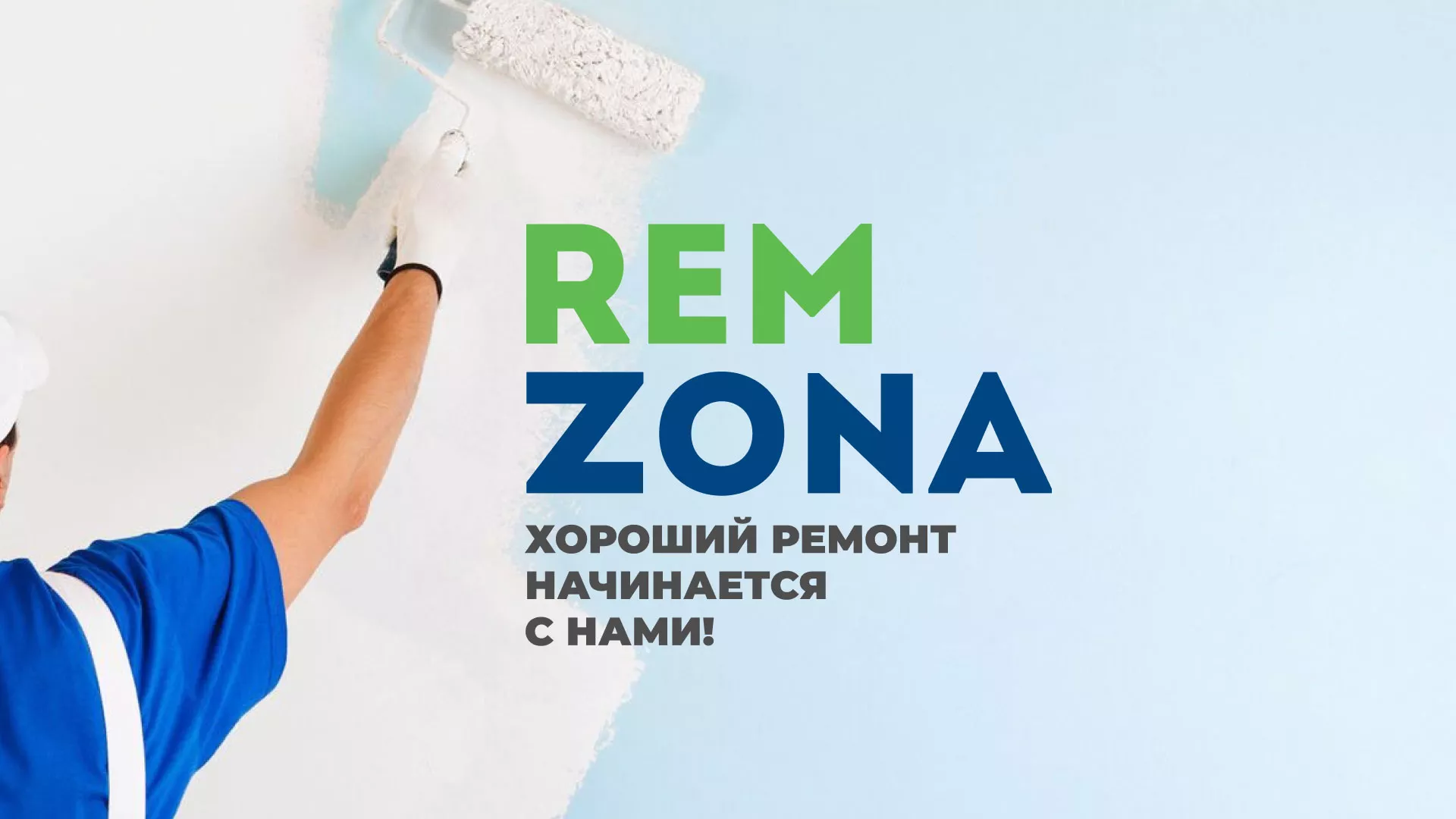 Разработка сайта компании «REMZONA» в Зеленоградске