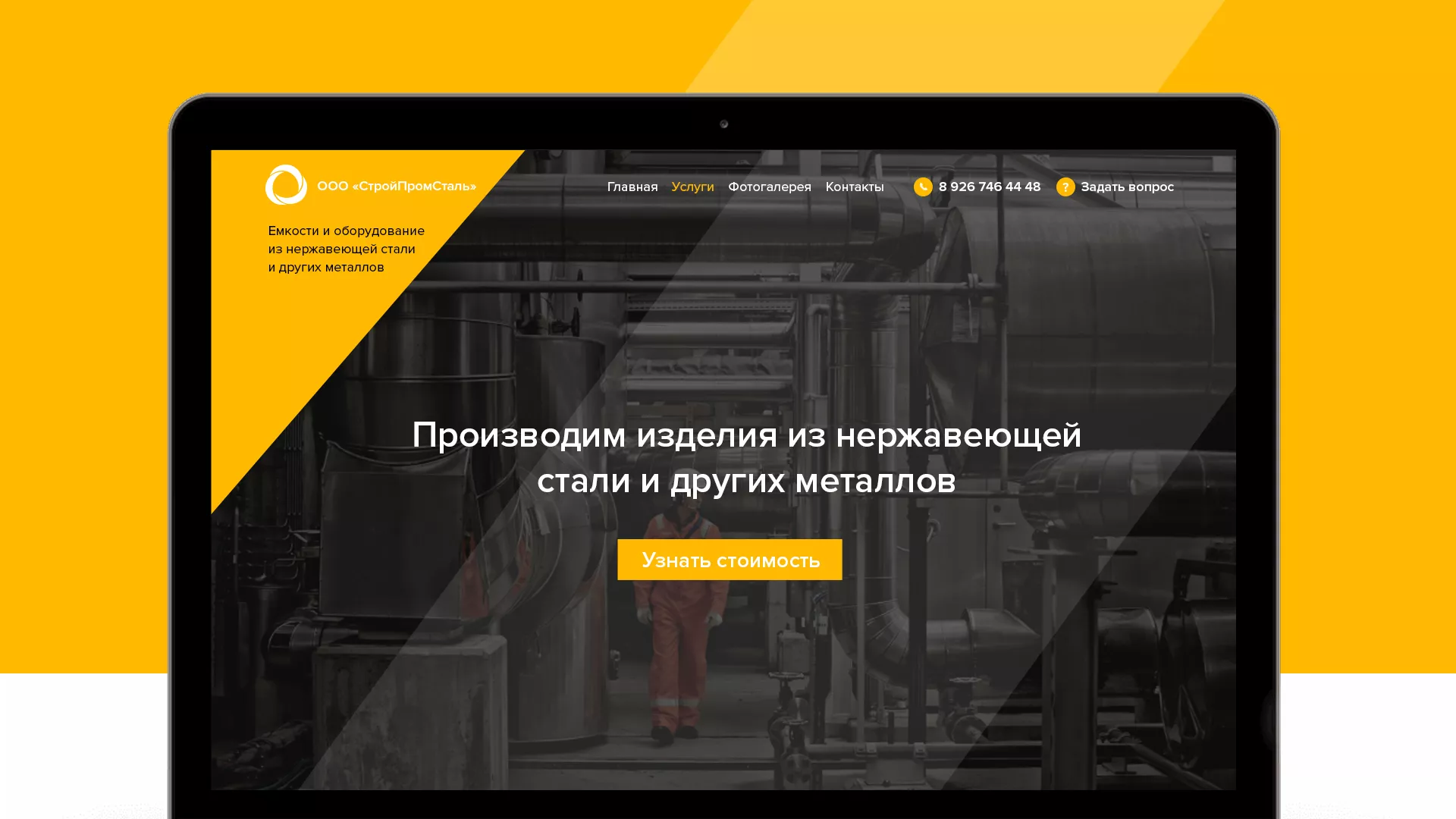 Создание сайта в Зеленоградске для компании «СтройПромСталь»