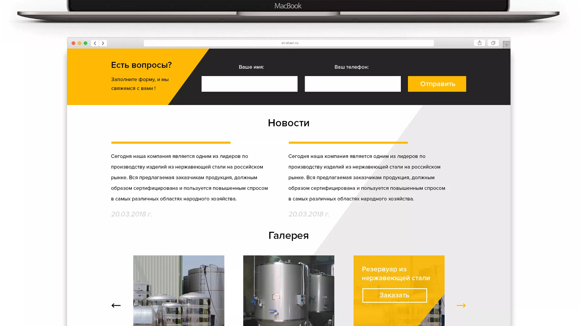 Создание сайта в Зеленоградске для компании «СтройПромСталь»