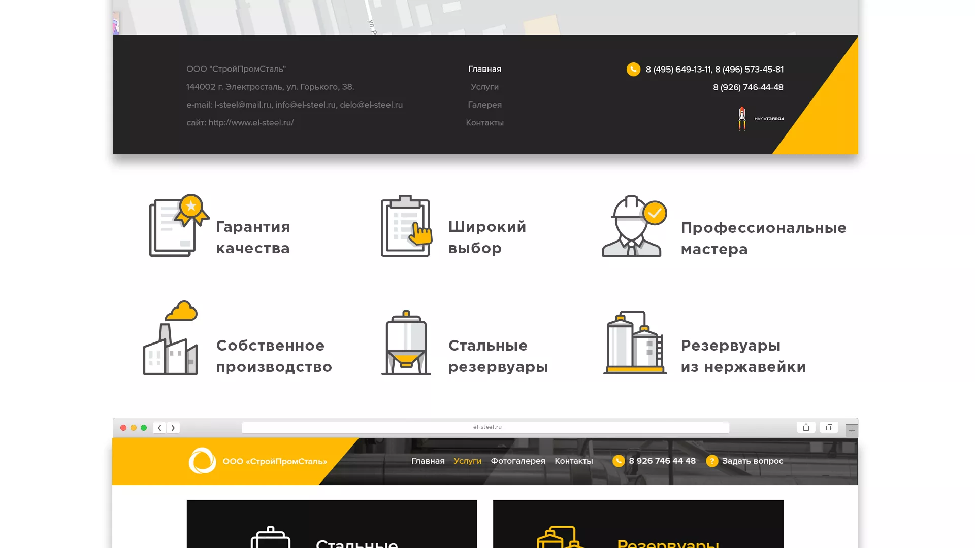 Создание сайта в Зеленоградске для компании «СтройПромСталь»