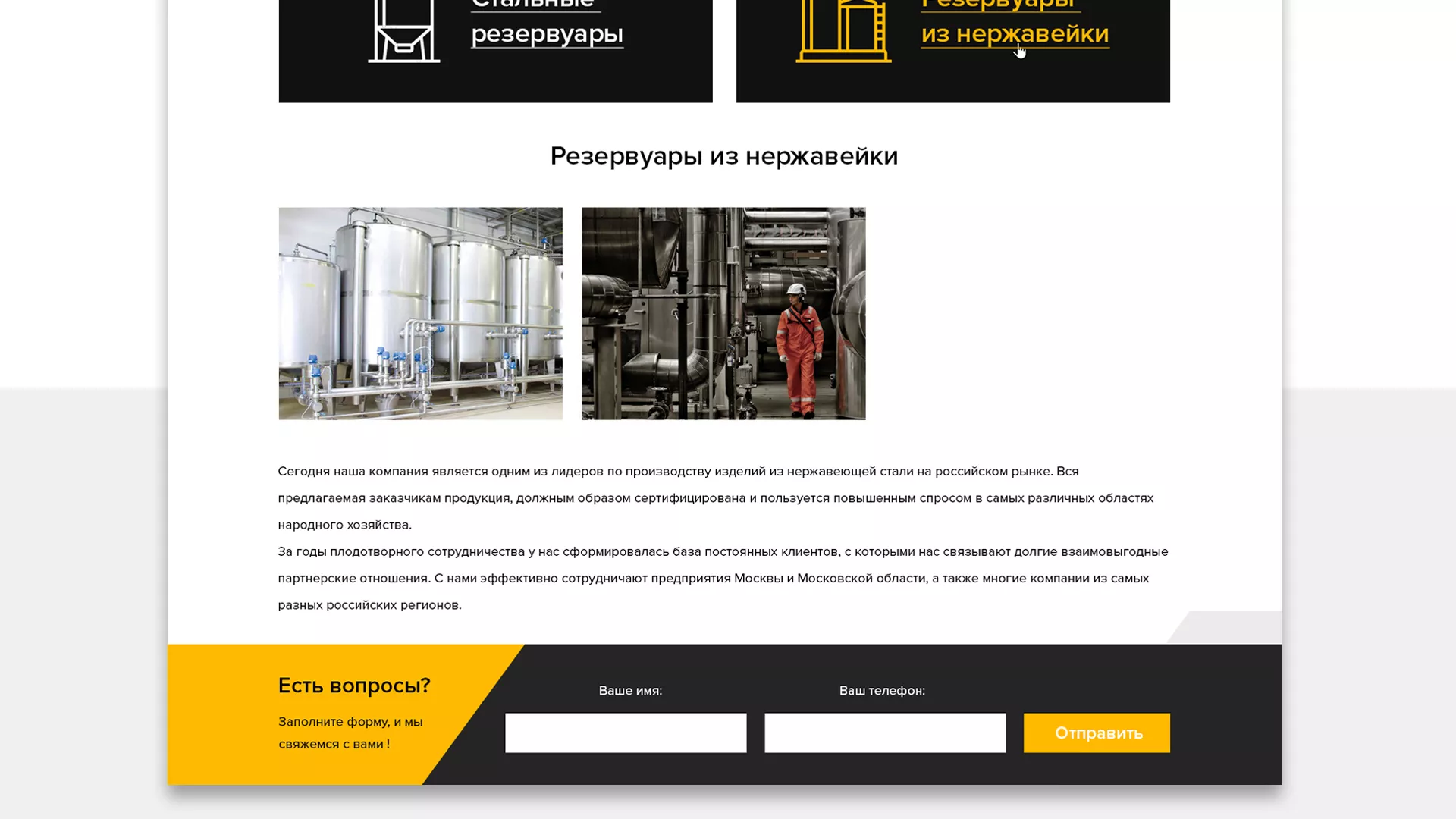 Создание сайта в Зеленоградске для компании «СтройПромСталь»