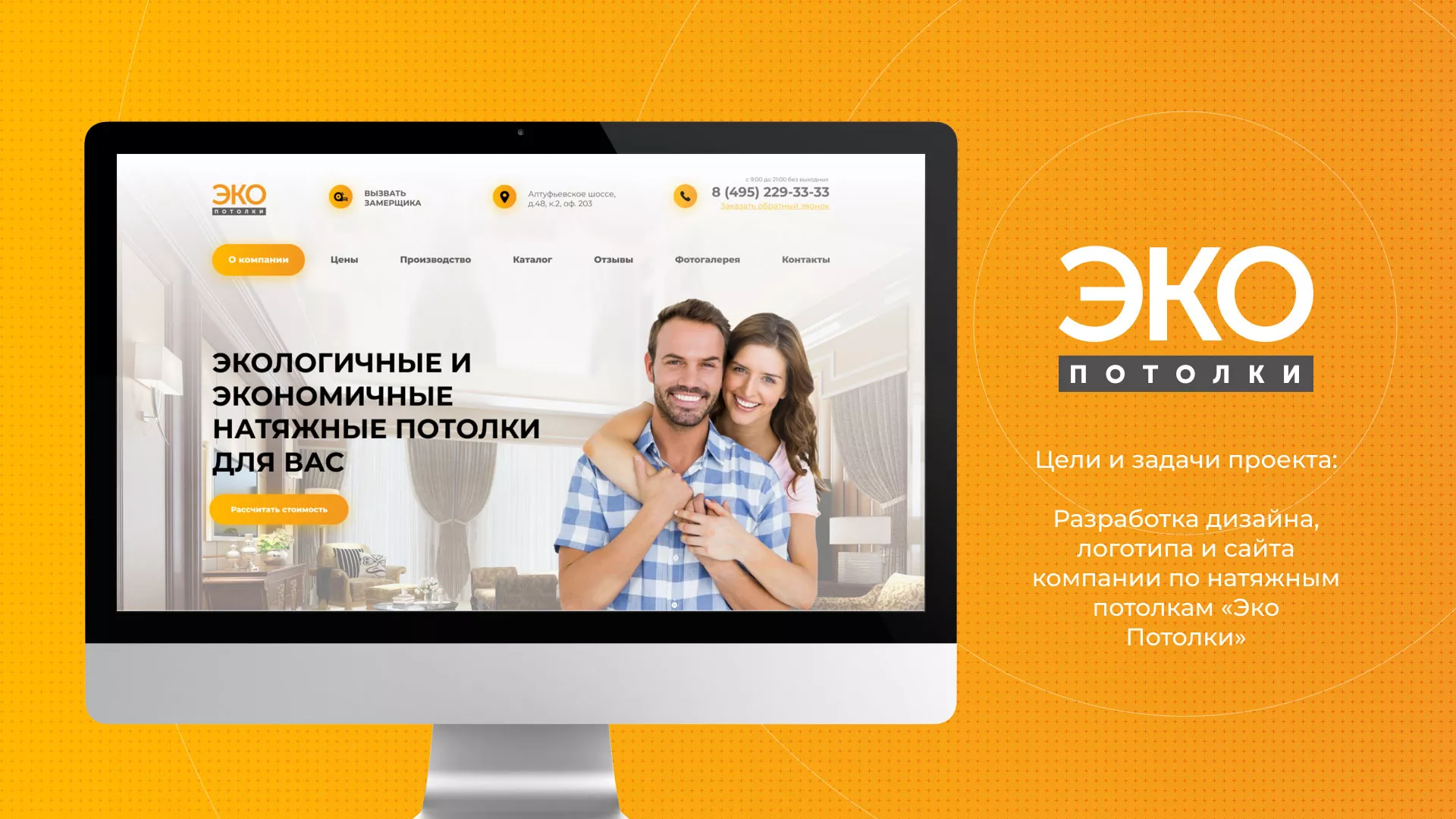 Разработка сайта по натяжным потолкам «Эко Потолки» в Зеленоградске