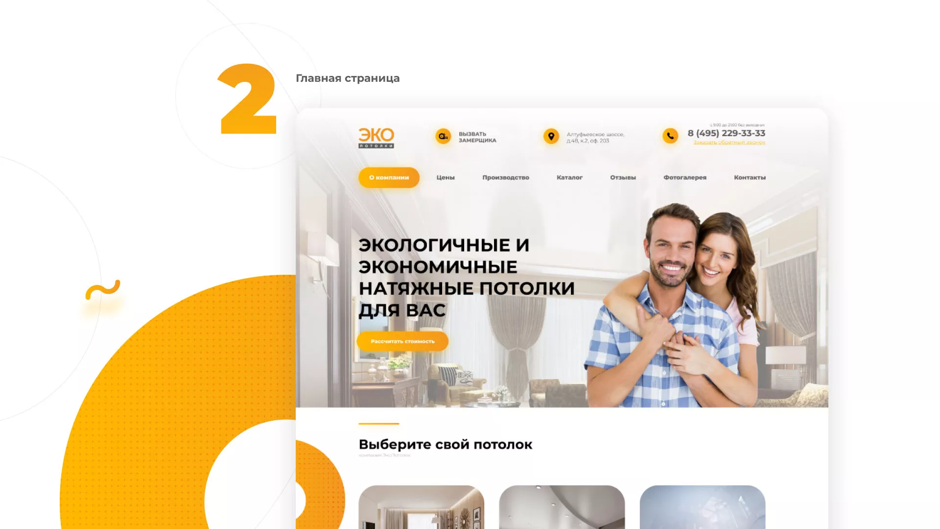 Разработка сайта по натяжным потолкам «Эко Потолки» в Зеленоградске