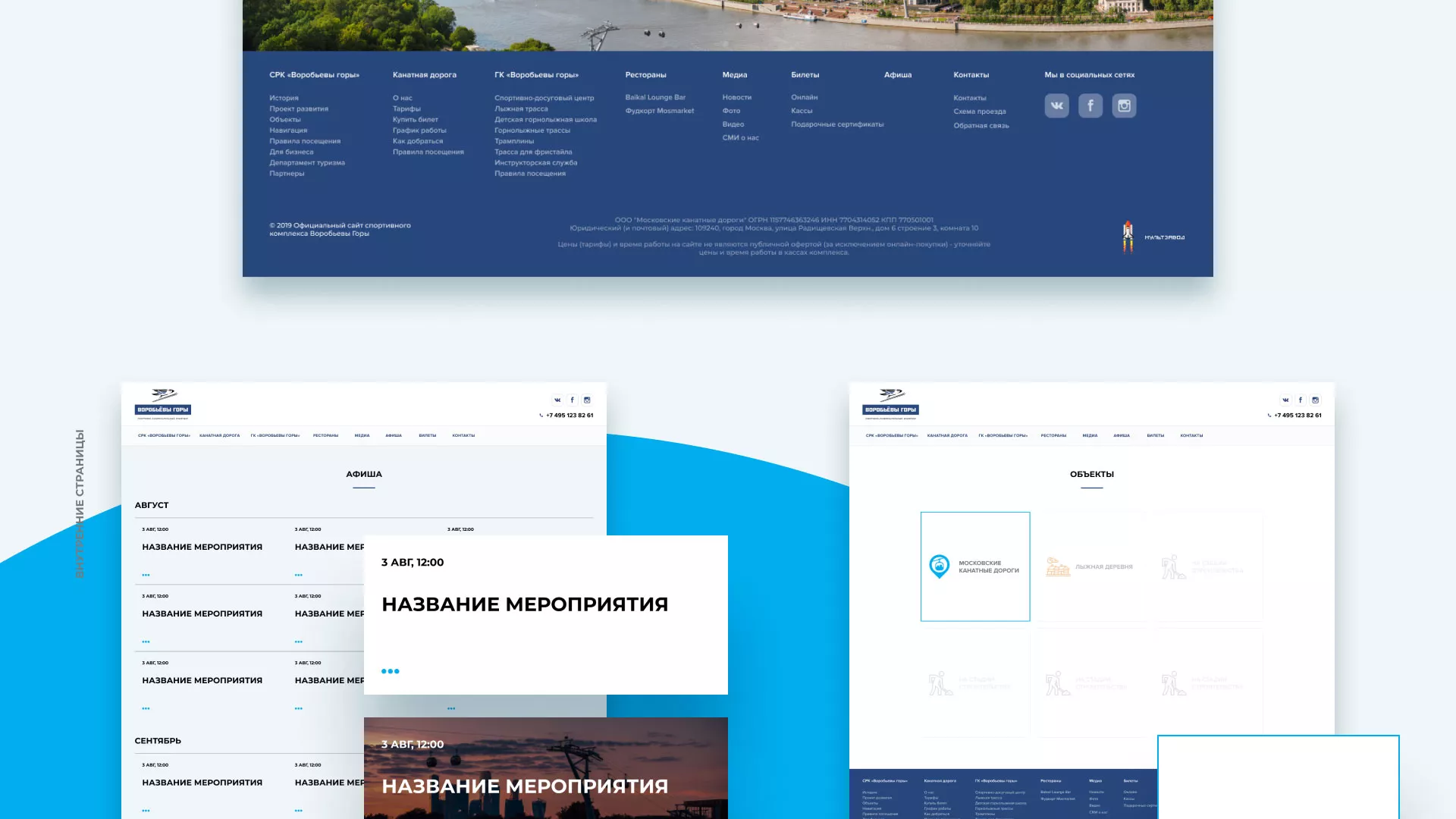 Разработка сайта в Зеленоградске для спортивно-развлекательного комплекса «Воробьёвы горы»