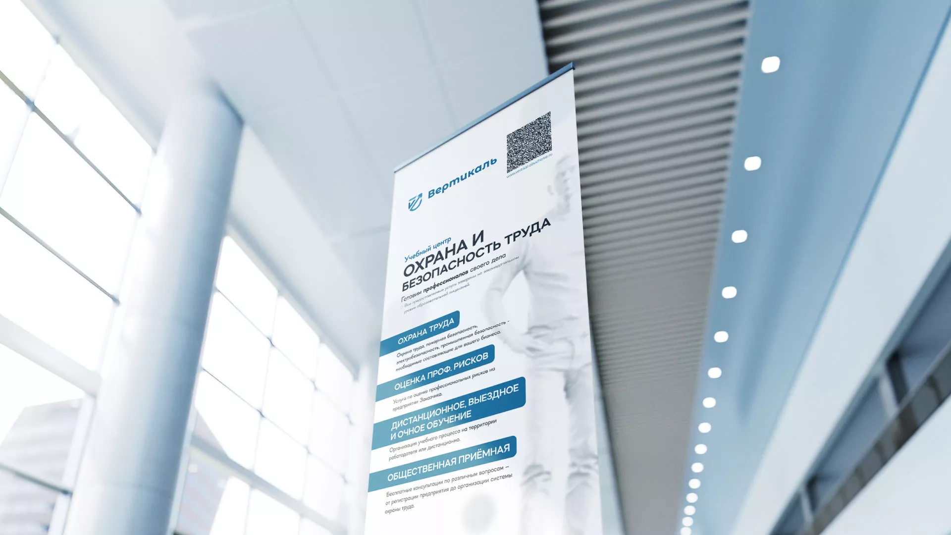 Разработка дизайн-макета ролл-ап стенда для учебного центра «Вертикаль» в Зеленоградске