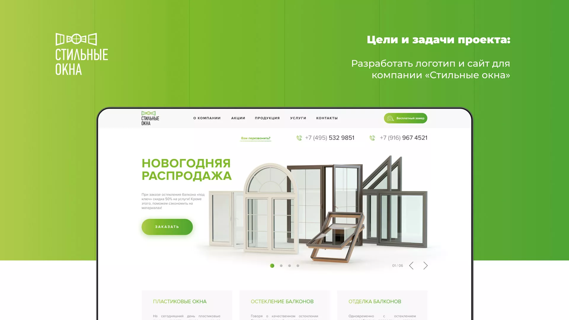Разработка сайта по продаже пластиковых окон «Стильные окна» в Зеленоградске