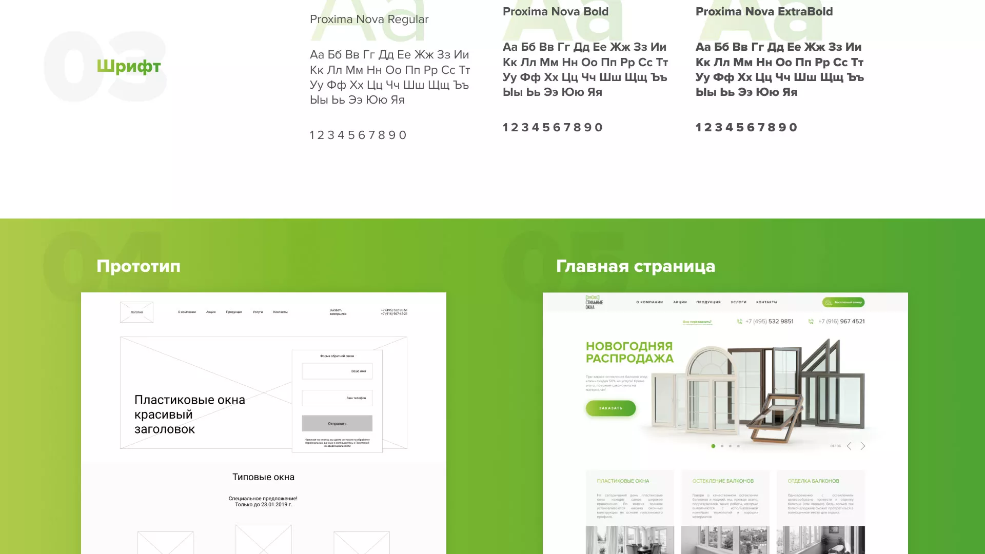 Разработка сайта по продаже пластиковых окон «Стильные окна» в Зеленоградске