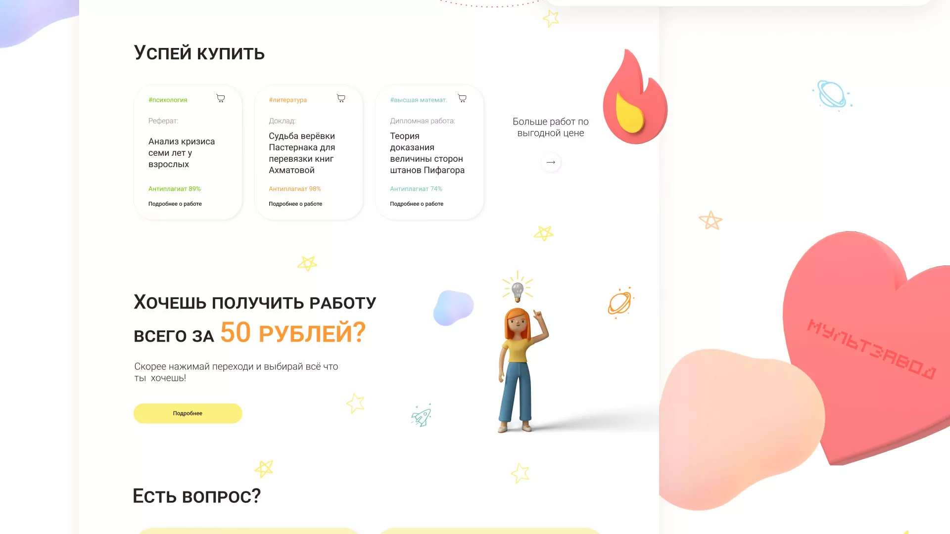 Создание онлайн-сервиса в Зеленоградске по рефератам и курсовым работам