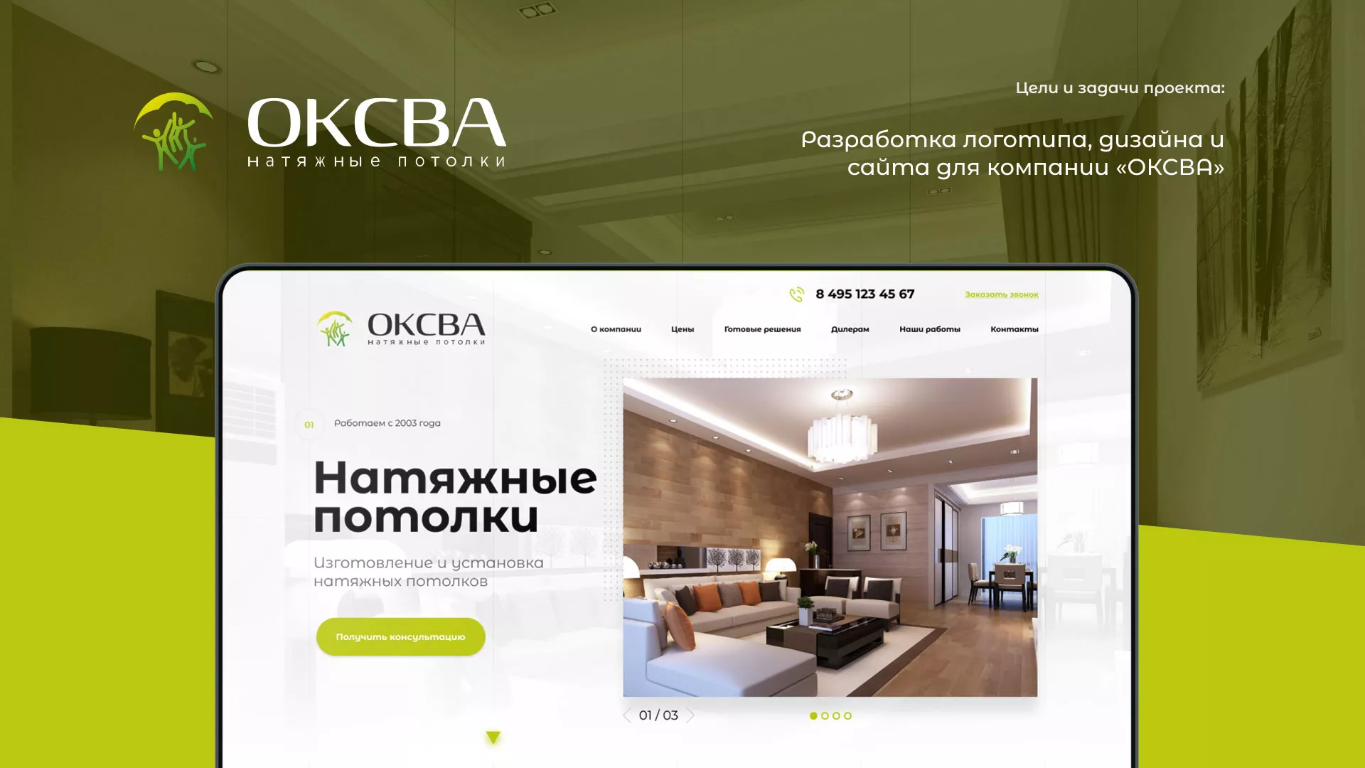 Создание сайта по продаже натяжных потолков для компании «ОКСВА» в Зеленоградске