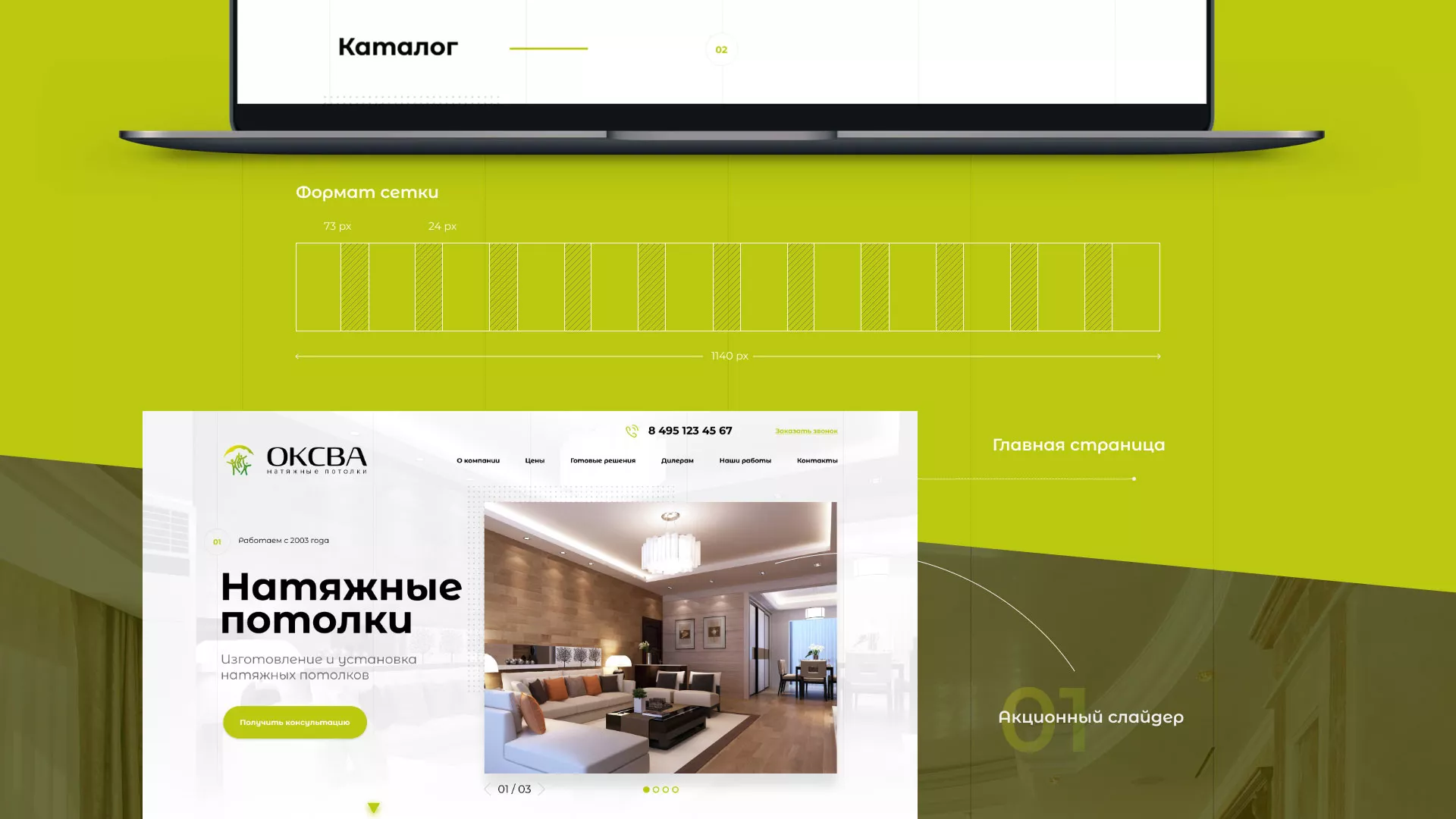 Создание сайта по продаже натяжных потолков для компании «ОКСВА» в Зеленоградске