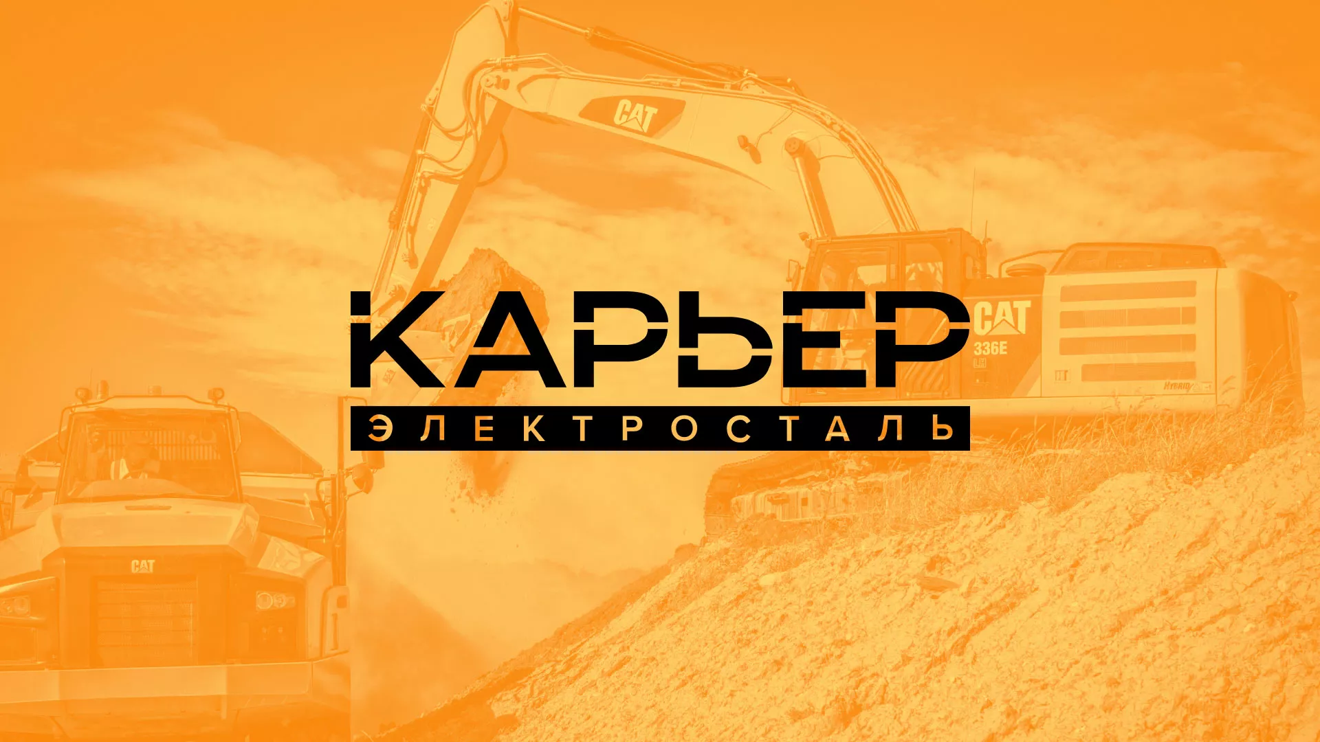 Разработка сайта по продаже нерудных материалов «Карьер» в Зеленоградске
