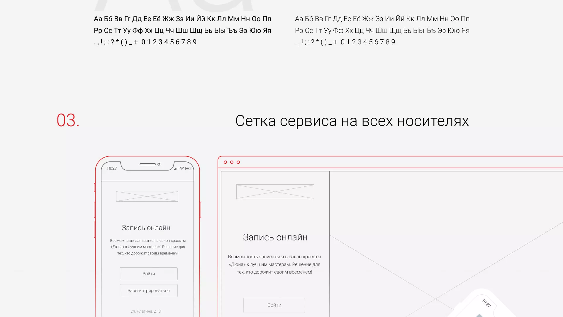 Разработка сервиса онлайн-записи для сети салонов красоты «ДЮНА» в Зеленоградске