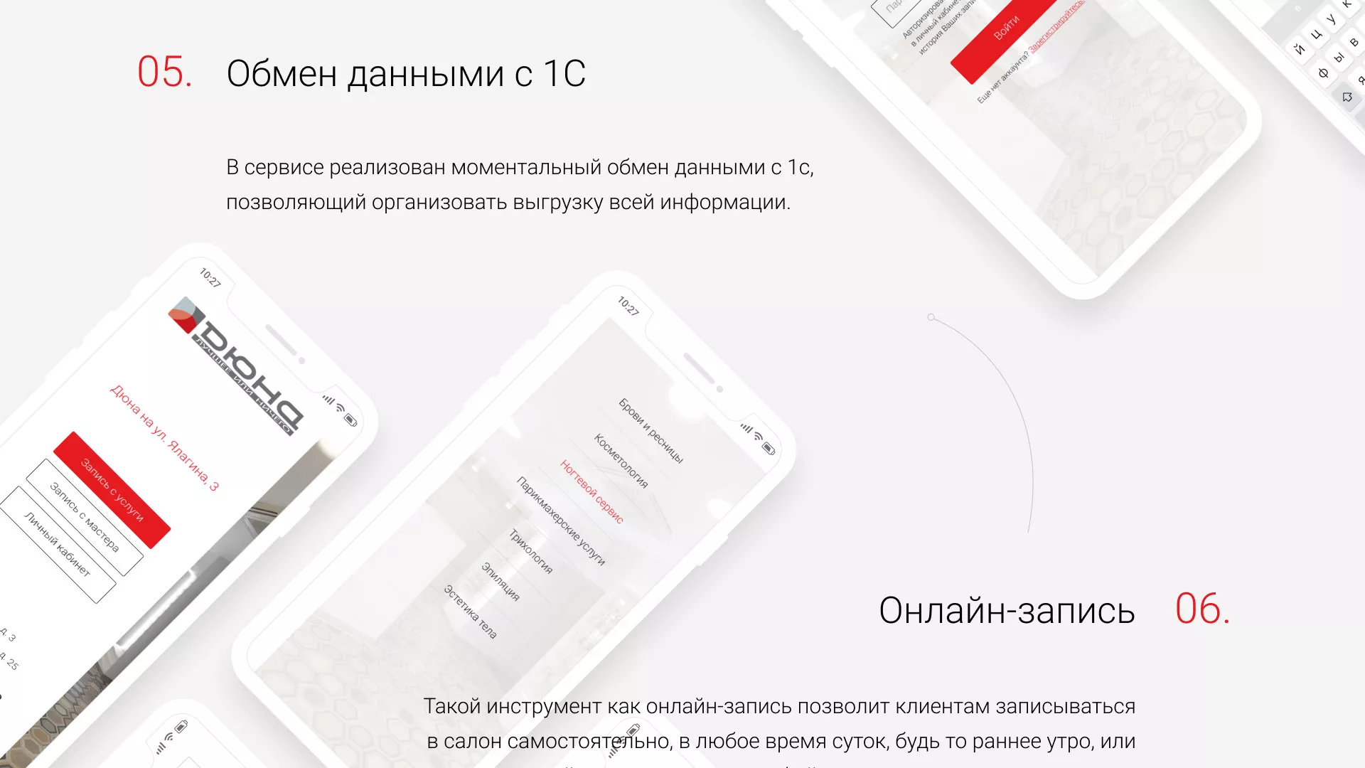 Разработка сервиса онлайн-записи для сети салонов красоты «ДЮНА» в Зеленоградске