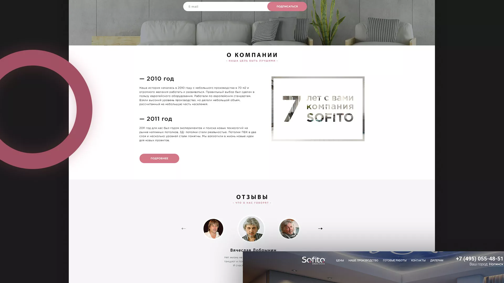 Создание сайта по натяжным потолкам для компании «Софито» в Зеленоградске