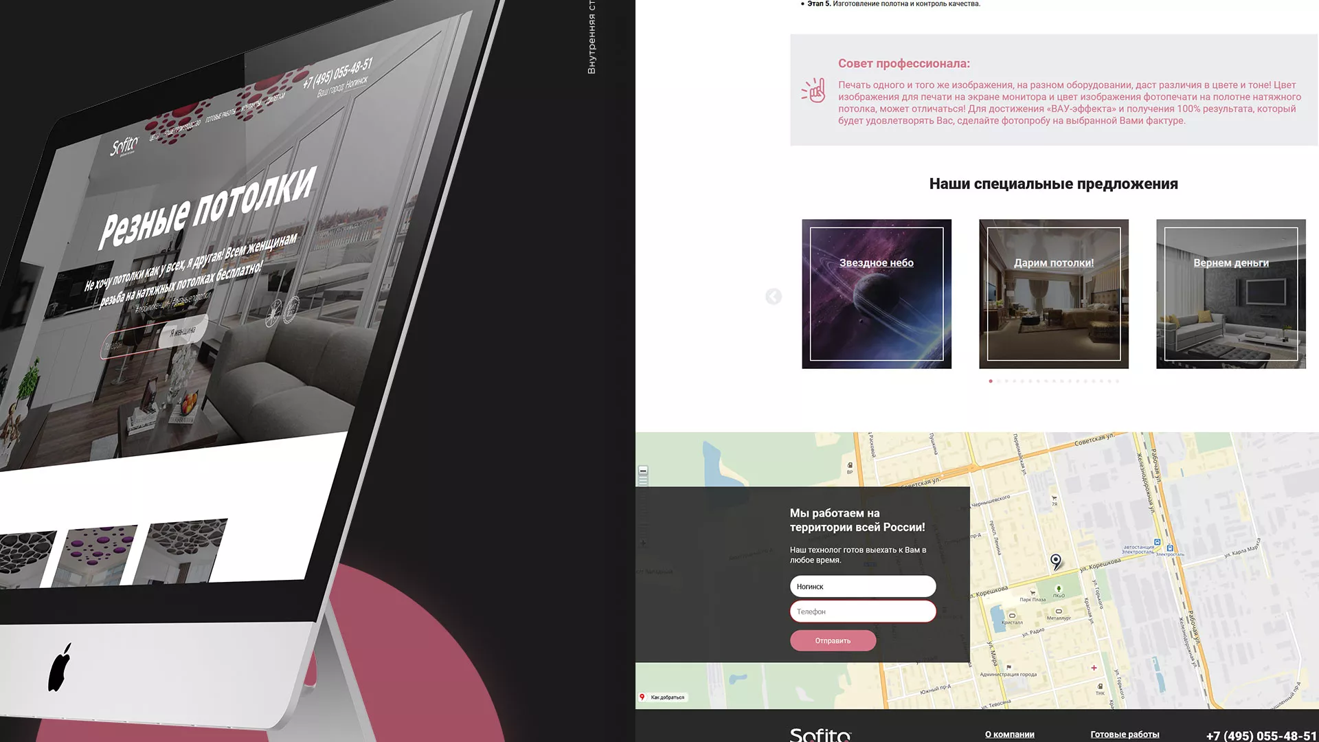Создание сайта по натяжным потолкам для компании «Софито» в Зеленоградске