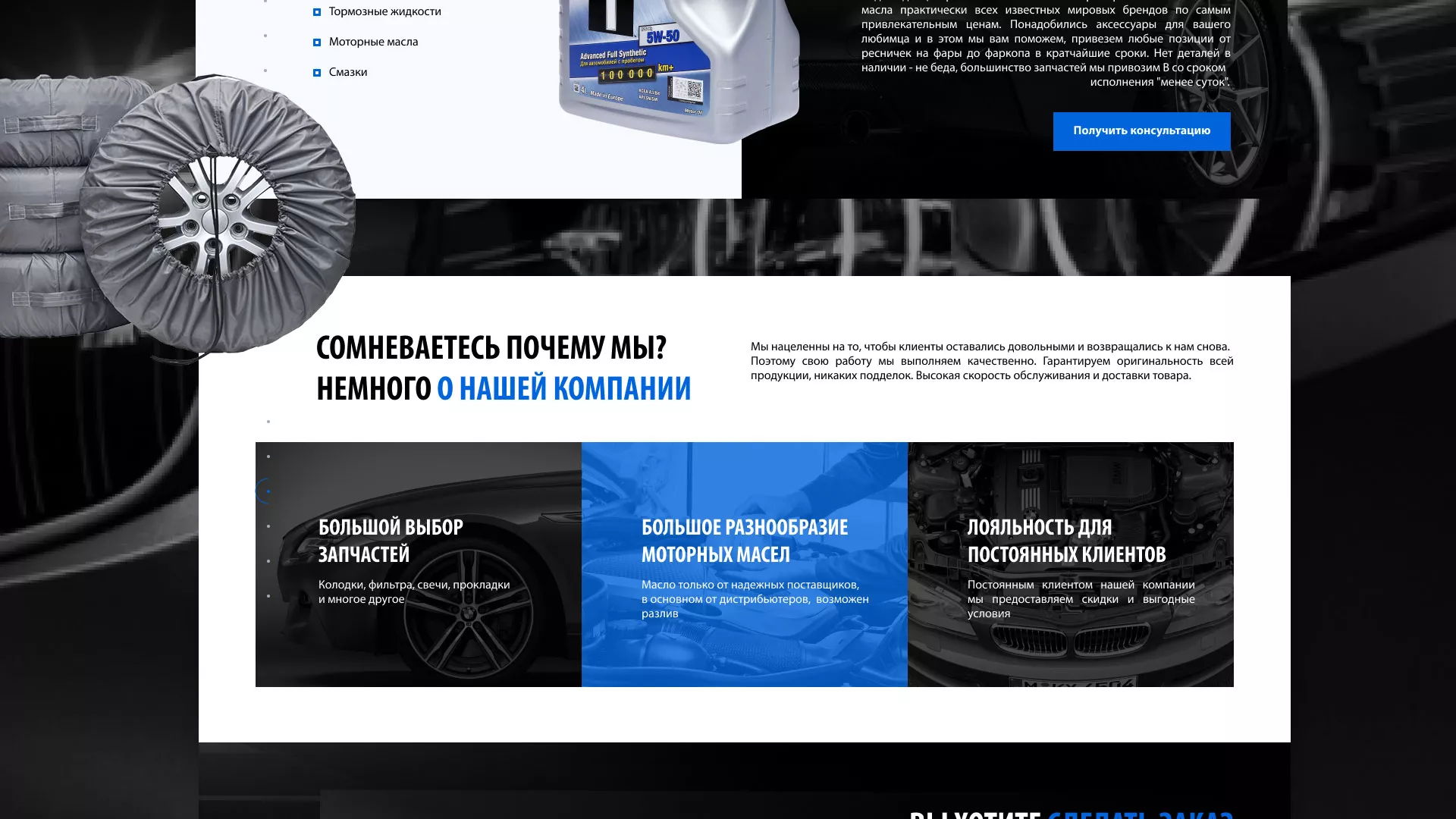 Разработка сайта магазина автозапчастей «М7» в Зеленоградске