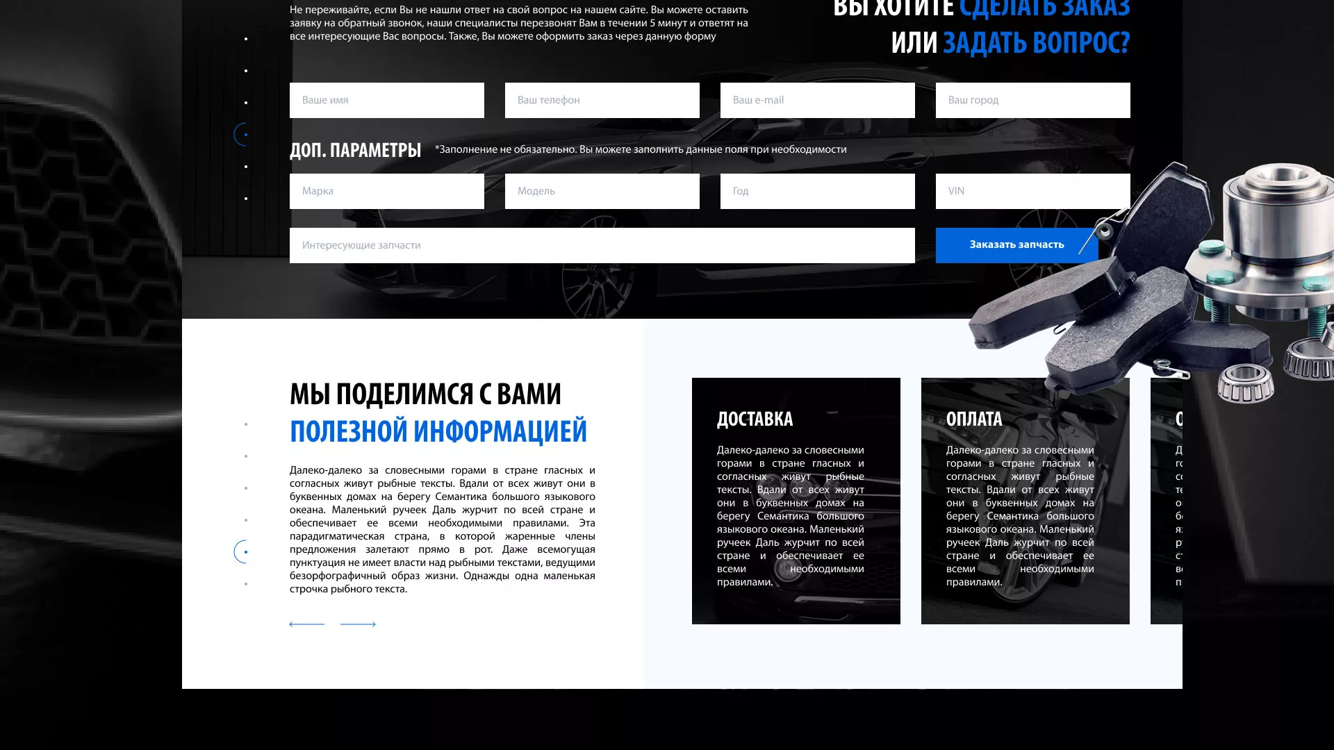 Разработка сайта магазина автозапчастей «М7» в Зеленоградске