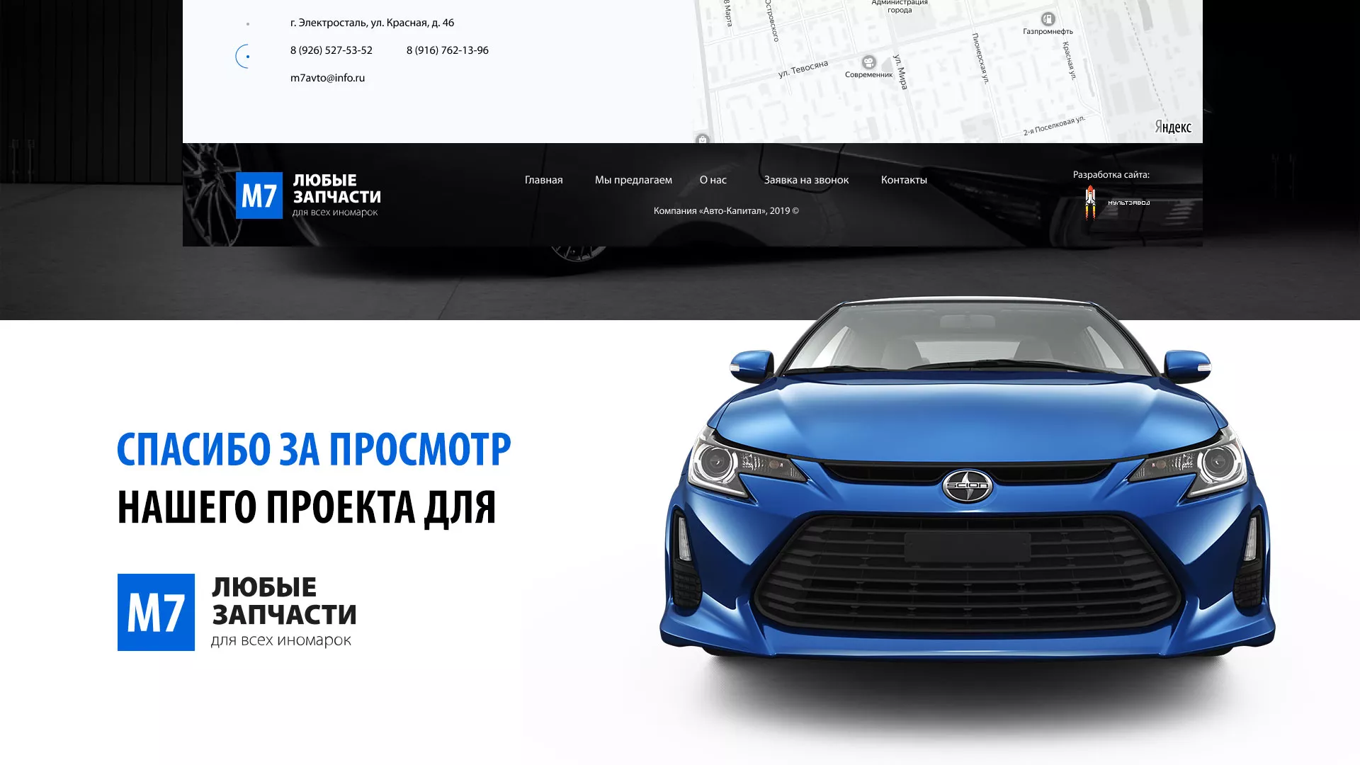 Разработка сайта магазина автозапчастей «М7» в Зеленоградске