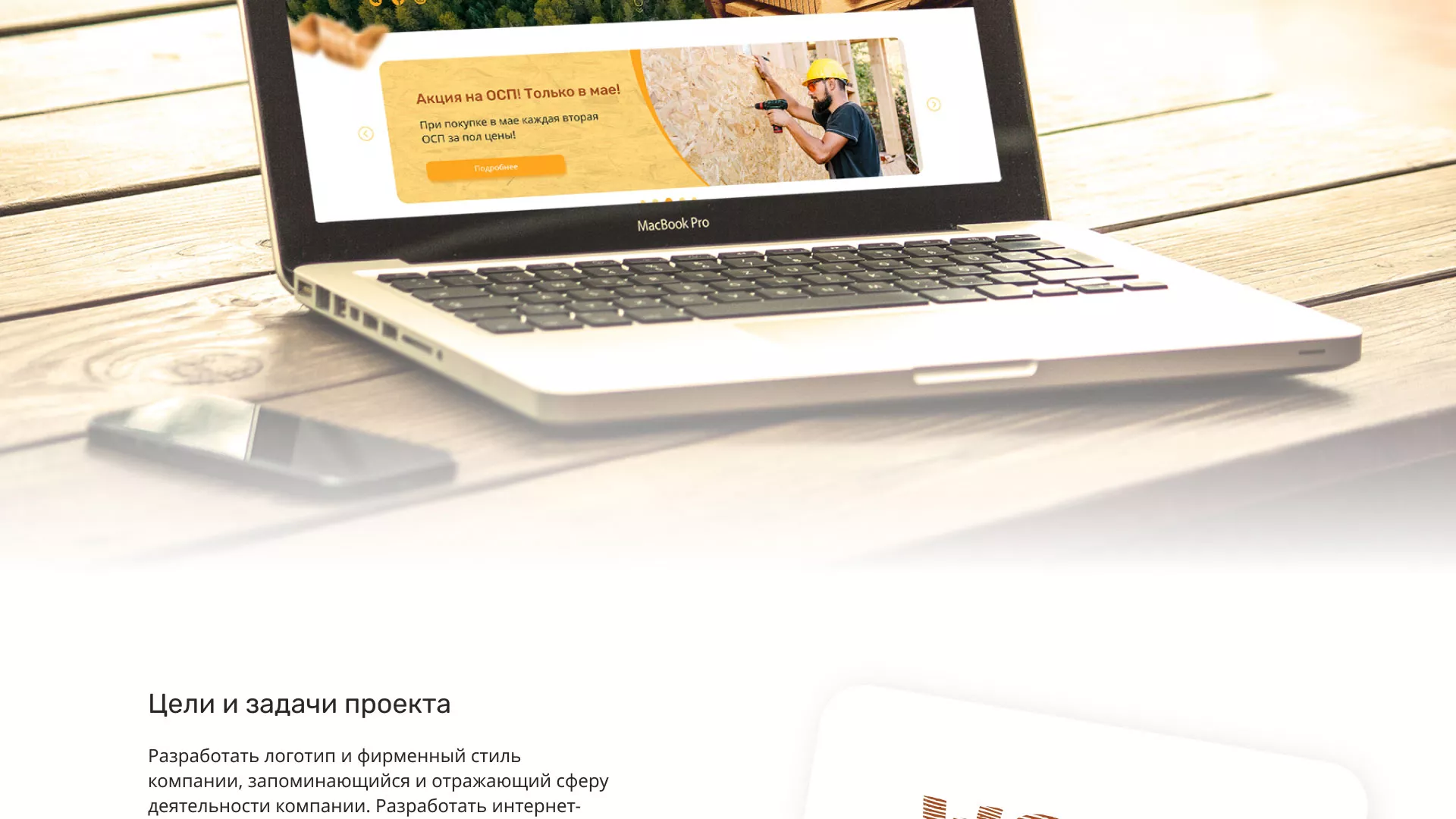 Разработка интернет-магазина компании «Wood Trade» в Зеленоградске