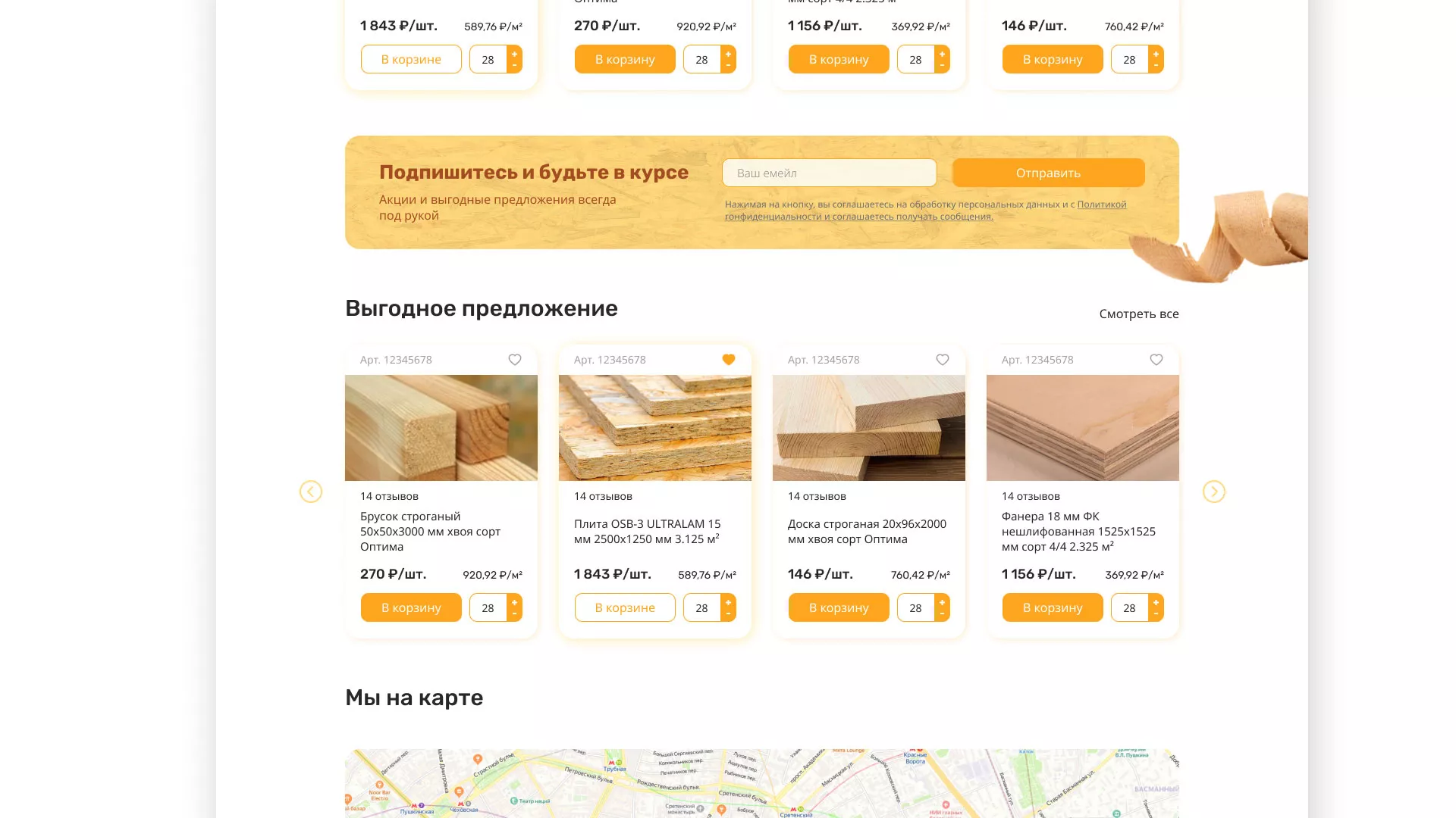 Разработка интернет-магазина компании «Wood Trade» в Зеленоградске