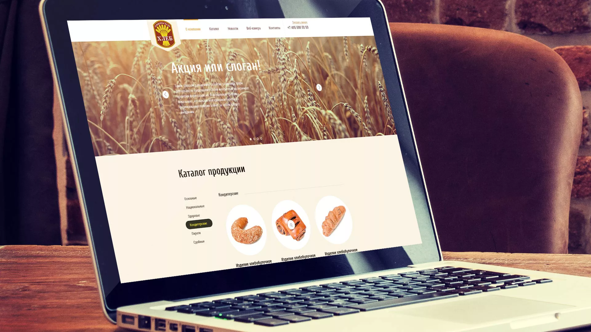 Создание сайта для хлебзавода в Зеленоградске