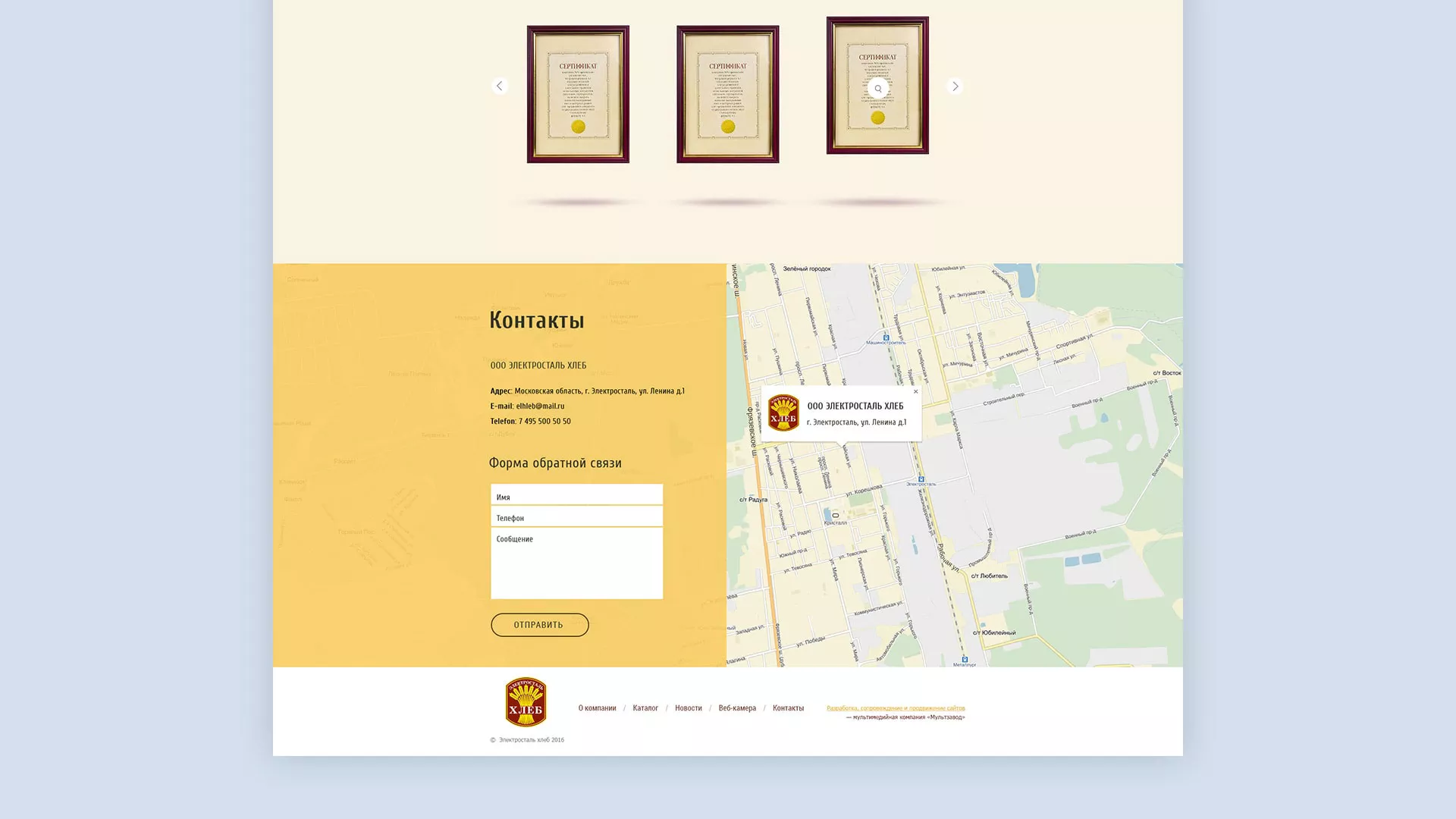 Создание сайта для хлебзавода в Зеленоградске