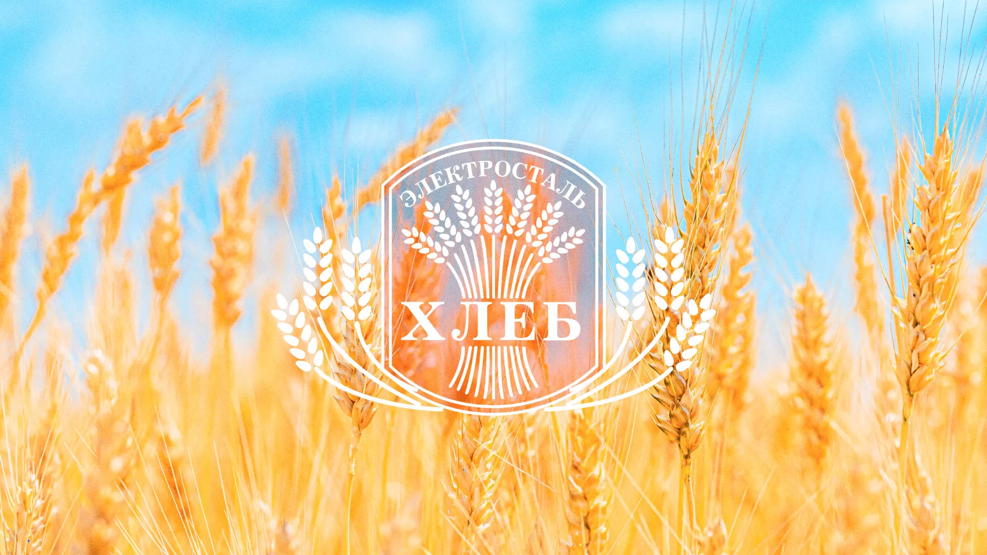 Создание сайта для хлебзавода в Зеленоградске