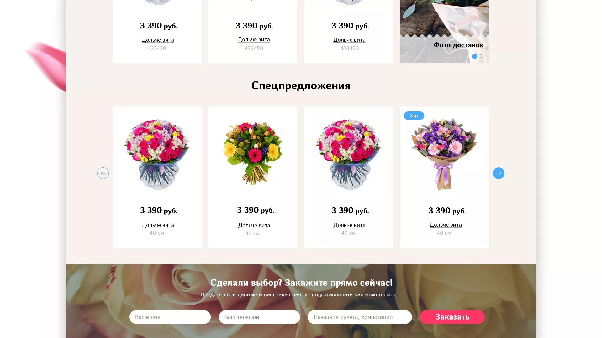 Создание интернет-магазина «Букет-онлайн» по цветам в Зеленоградске