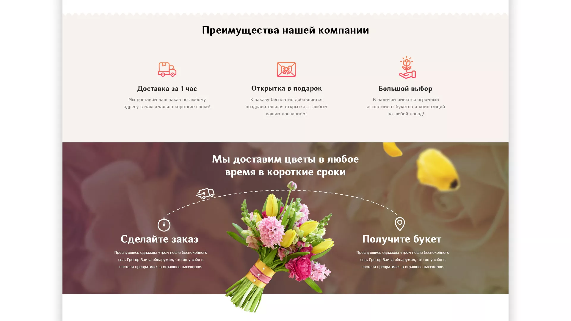 Создание интернет-магазина «Букет-онлайн» по цветам в Зеленоградске