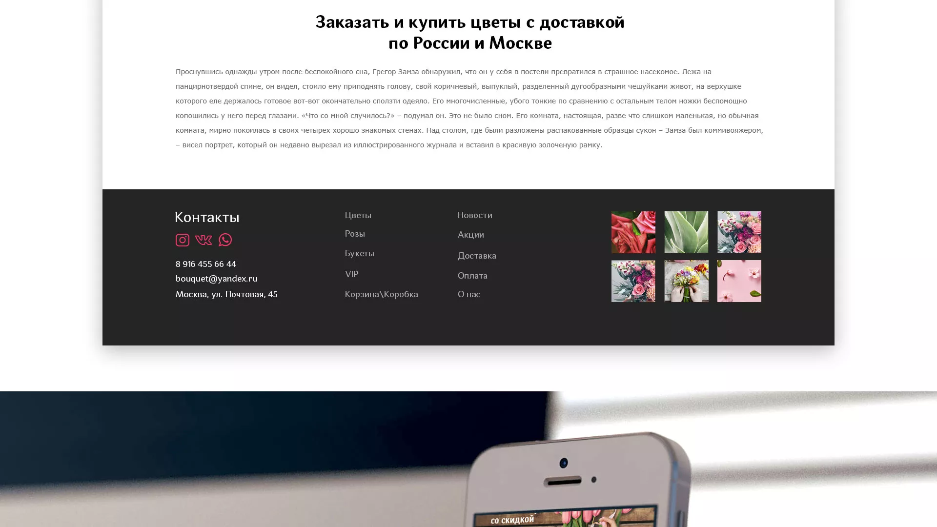 Создание интернет-магазина «Букет-онлайн» по цветам в Зеленоградске