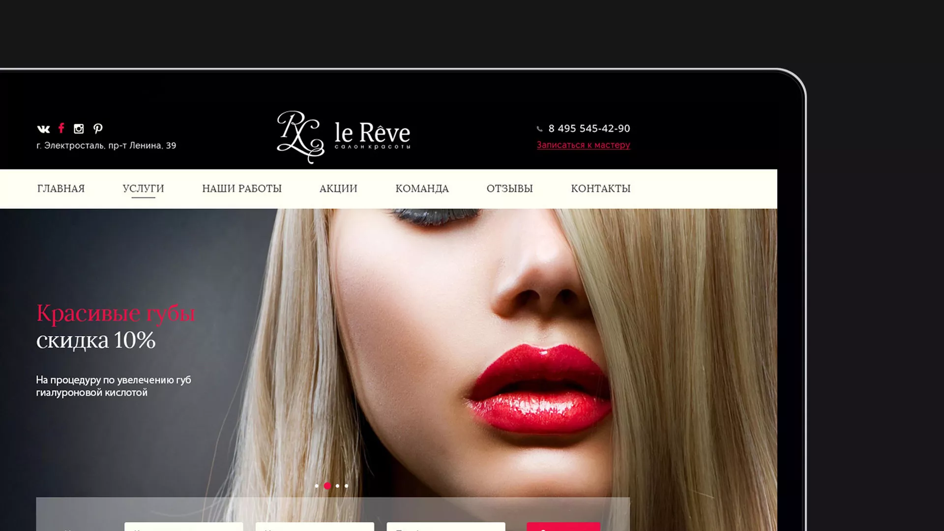 Создание сайта для салона красоты «Le Reve» в Зеленоградске