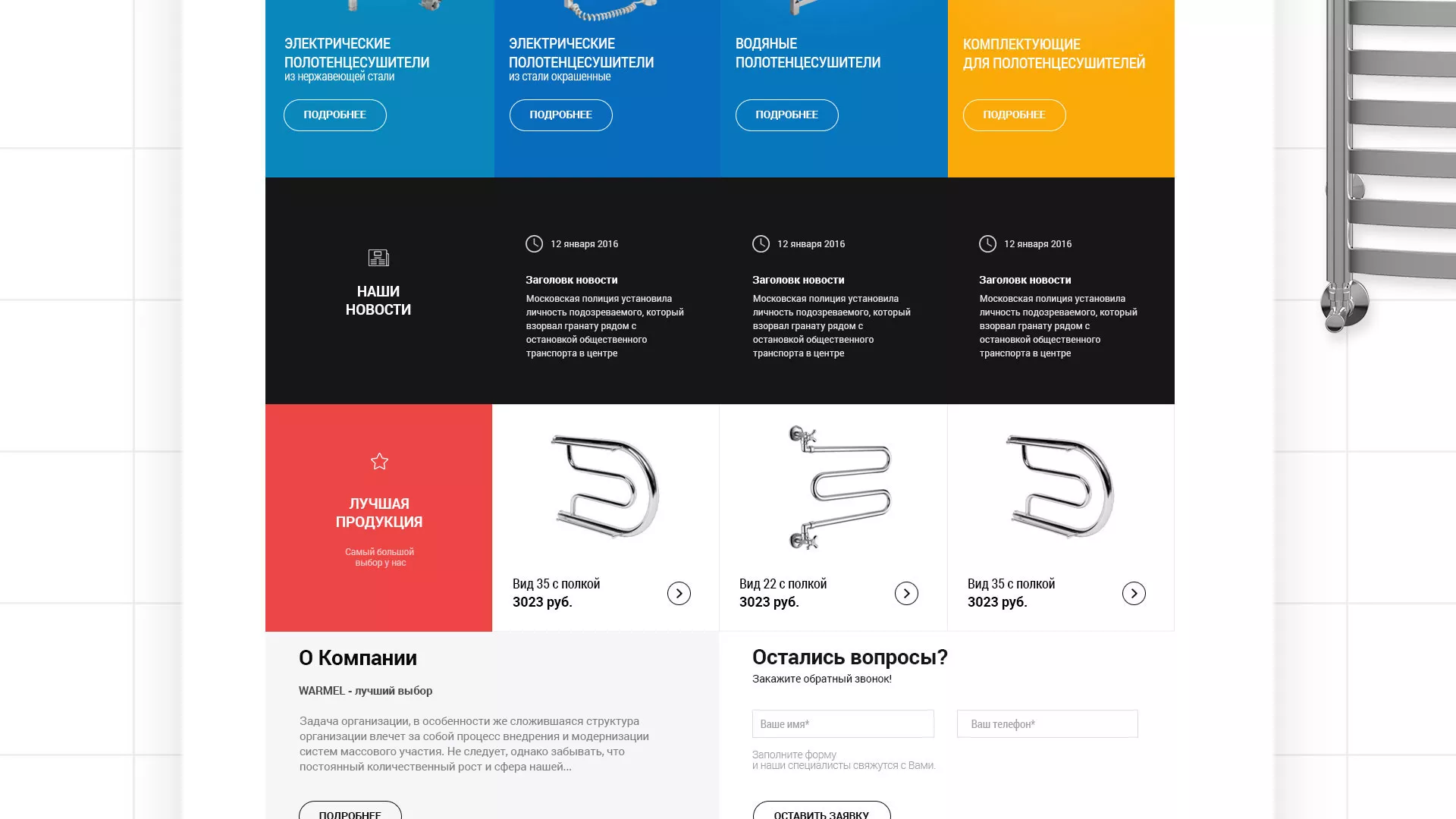 Разработка сайта для компании «WARMEL» по продаже полотенцесушителей в Зеленоградске