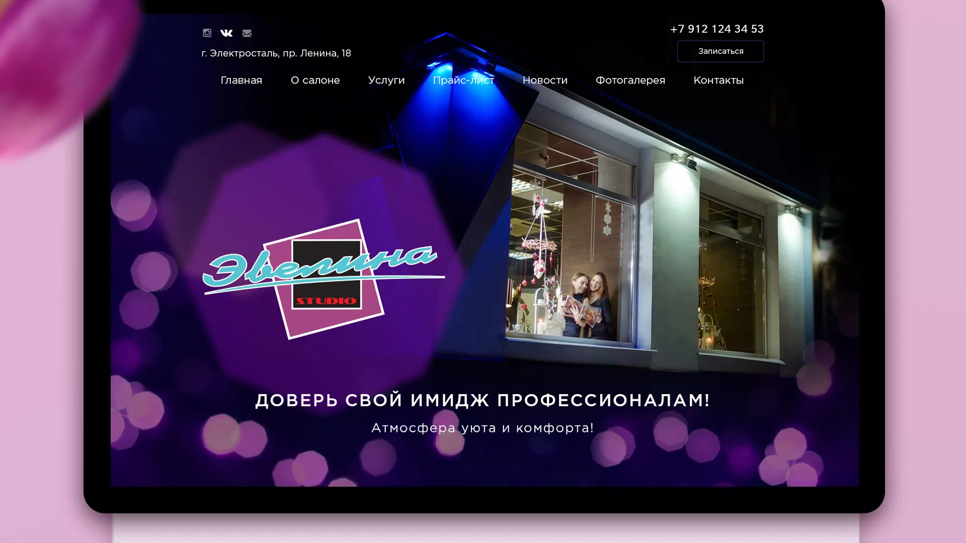 Разработка сайта для салона красоты «Эвелина» в Зеленоградске