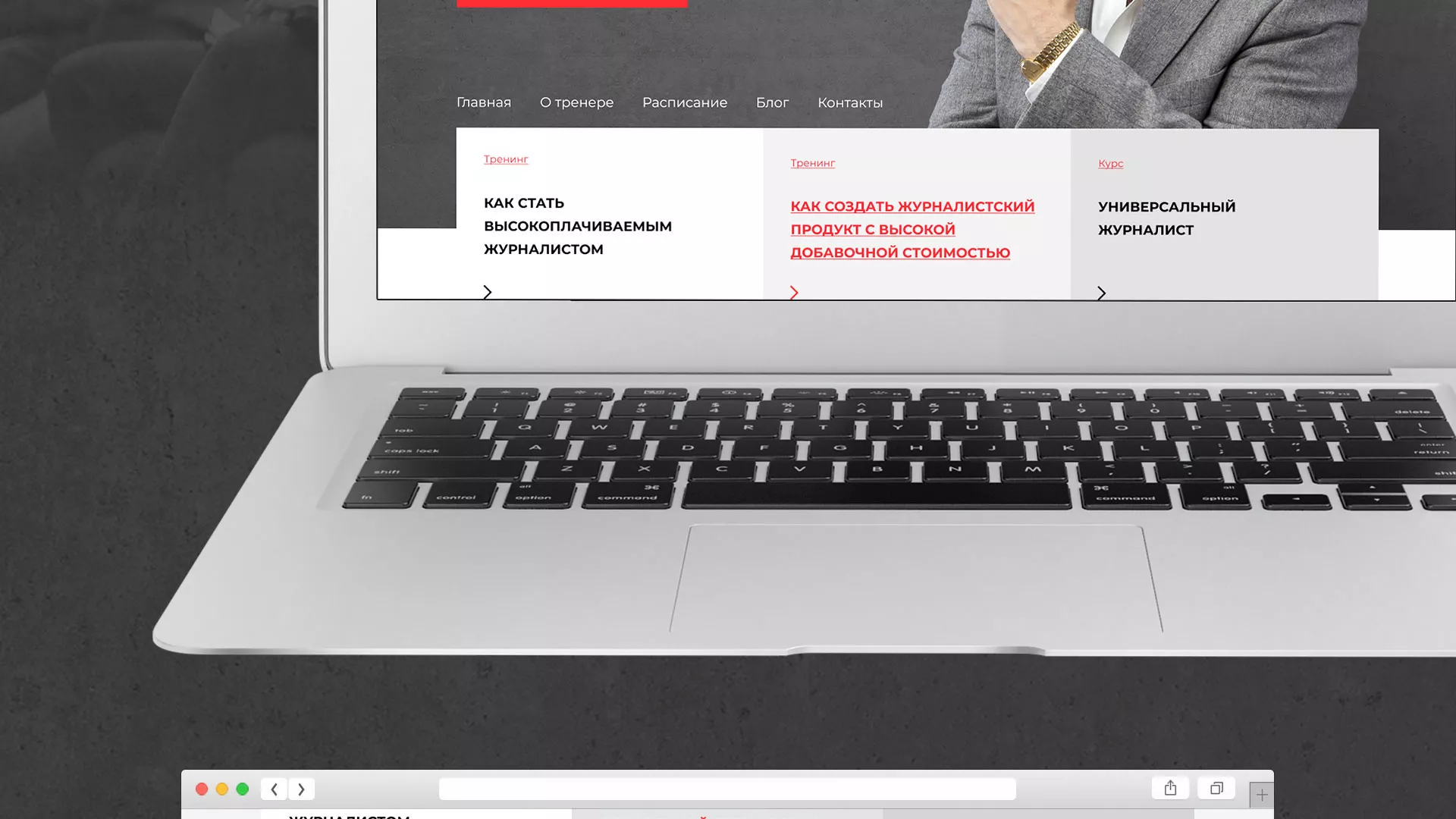 Разработка сайта для бизнес-тренера в Зеленоградске